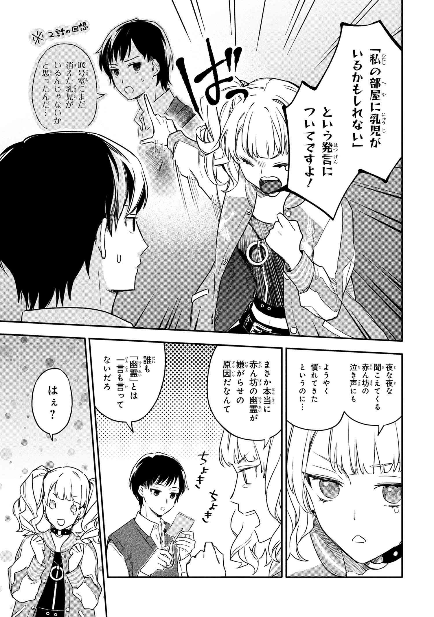 六法推理 第3.1話 - 3