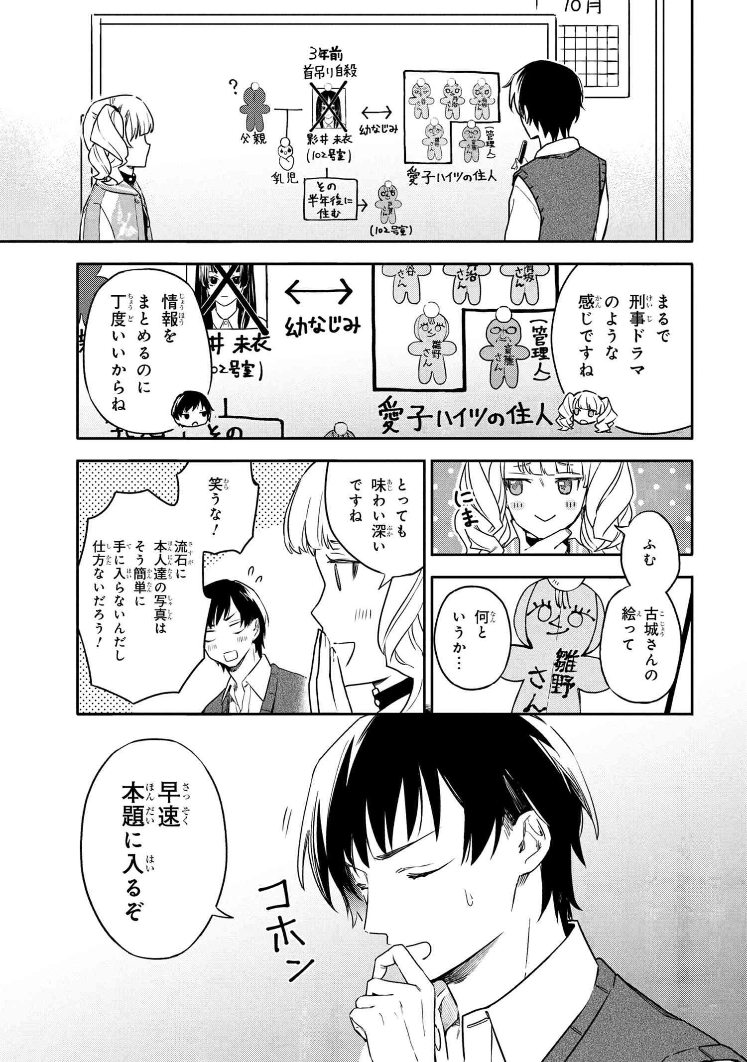 六法推理 第3.1話 - 5