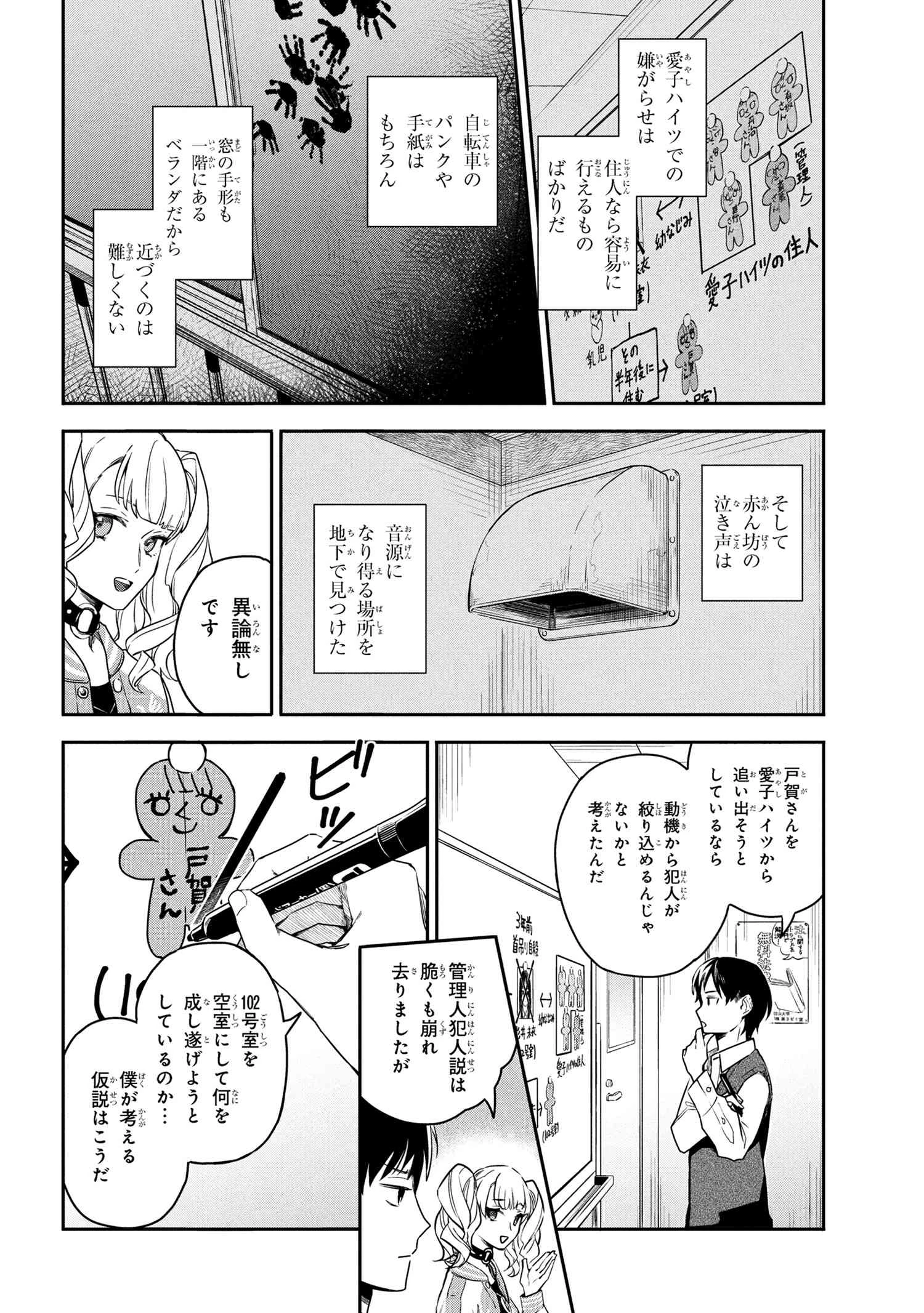 六法推理 第3.1話 - 6