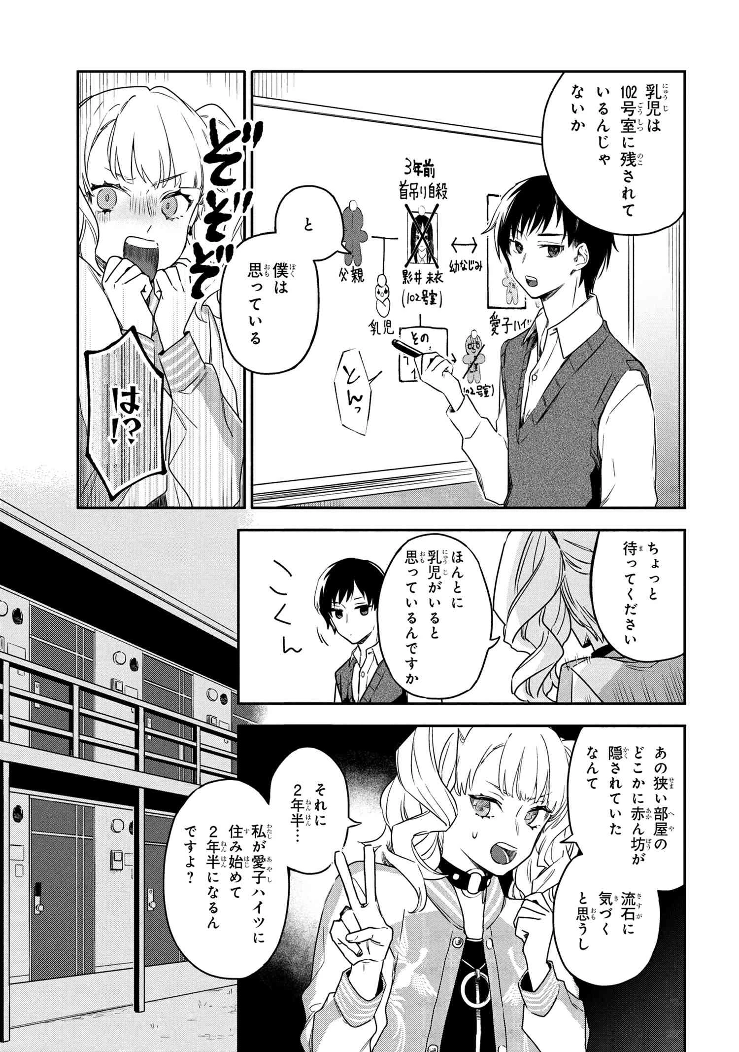 六法推理 第3.1話 - 7