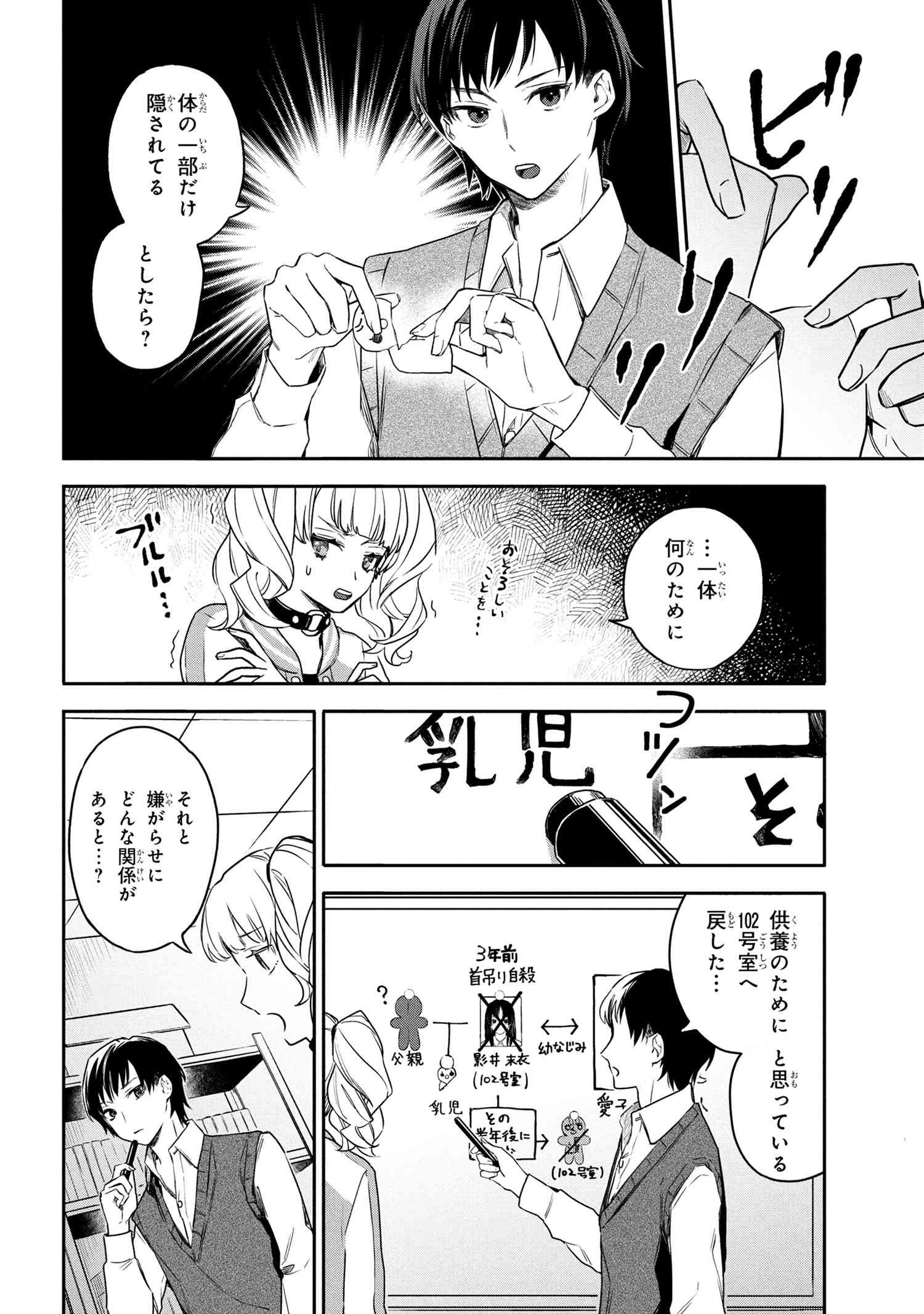 六法推理 第3.1話 - 8