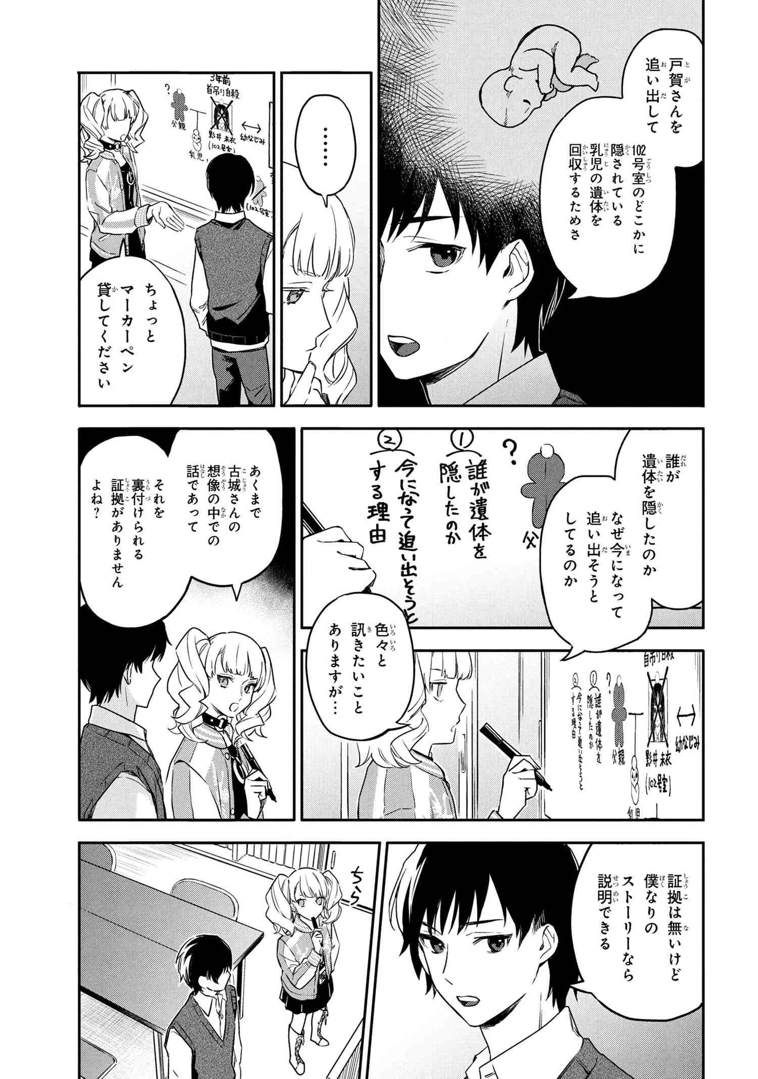 六法推理 第3.1話 - 9