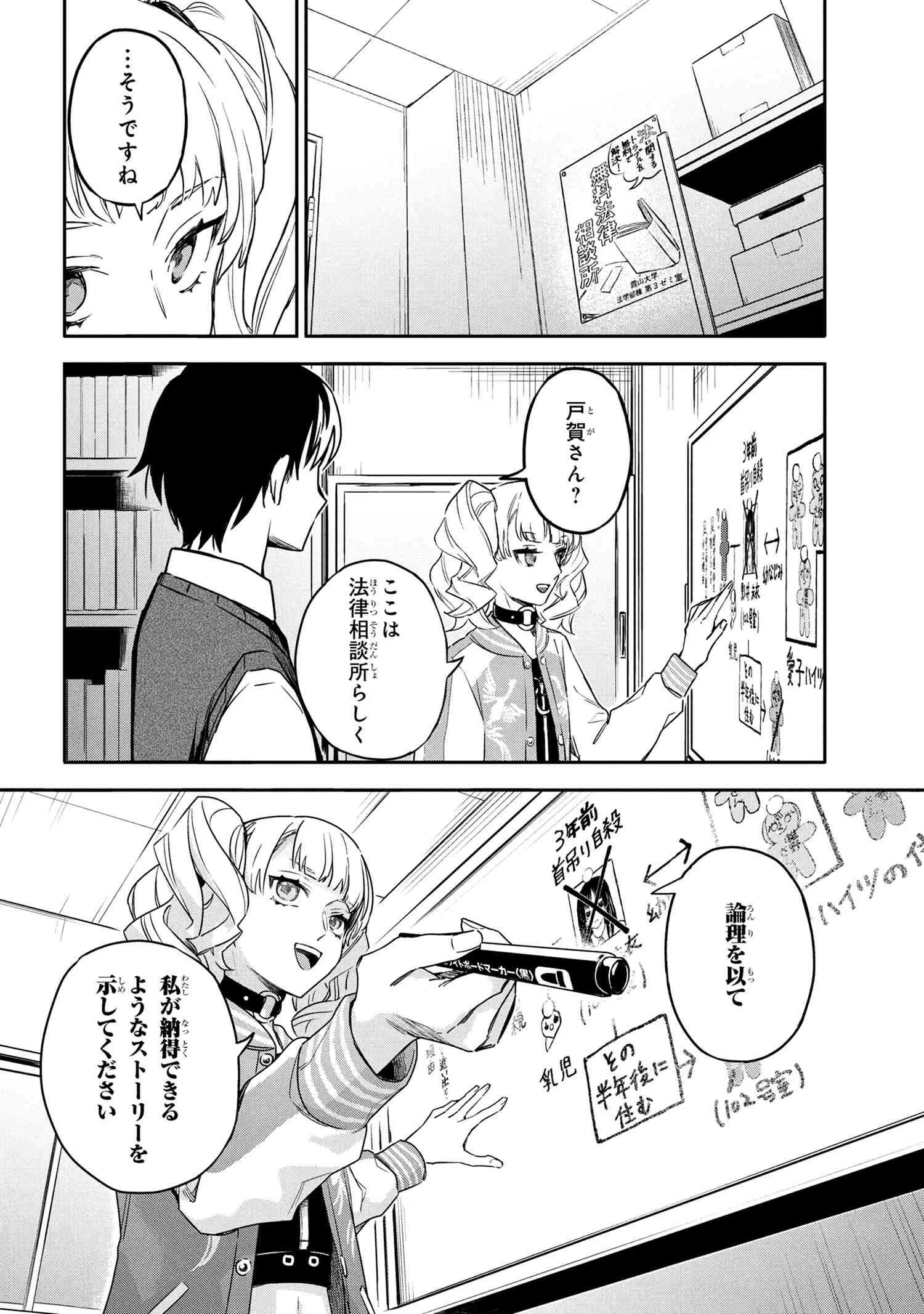 六法推理 第3.1話 - 10