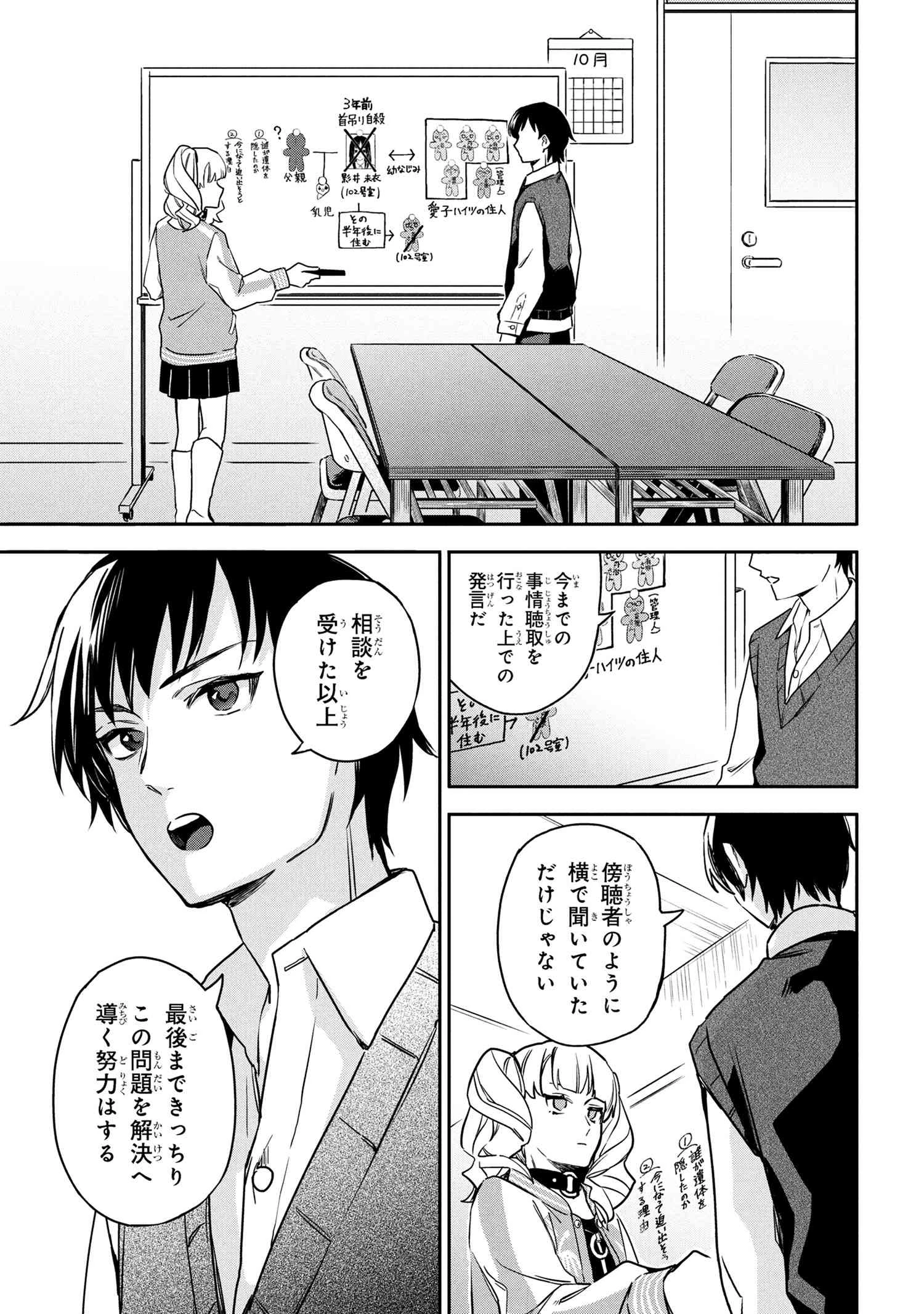 六法推理 第3.1話 - 11