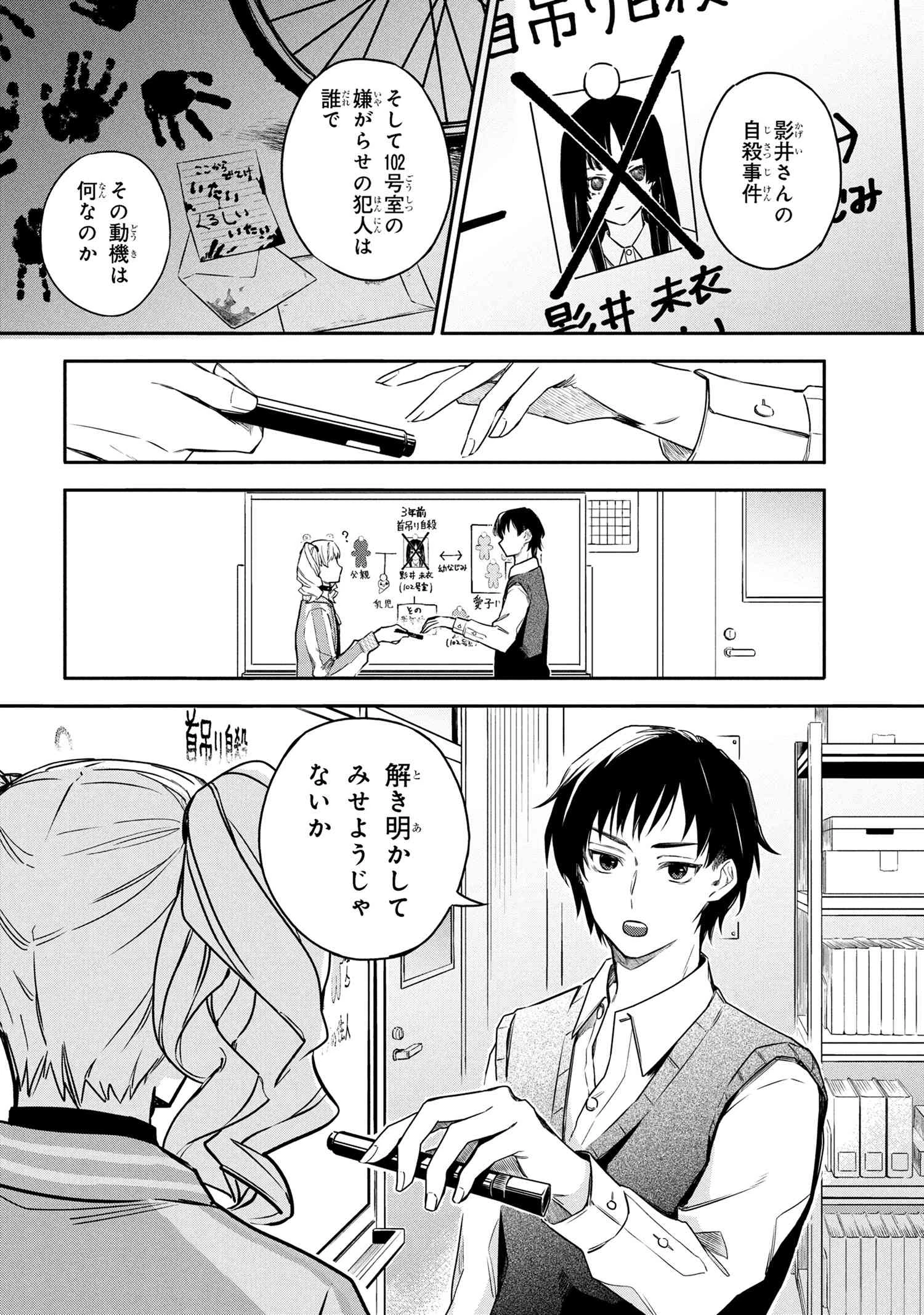 六法推理 第3.1話 - 12