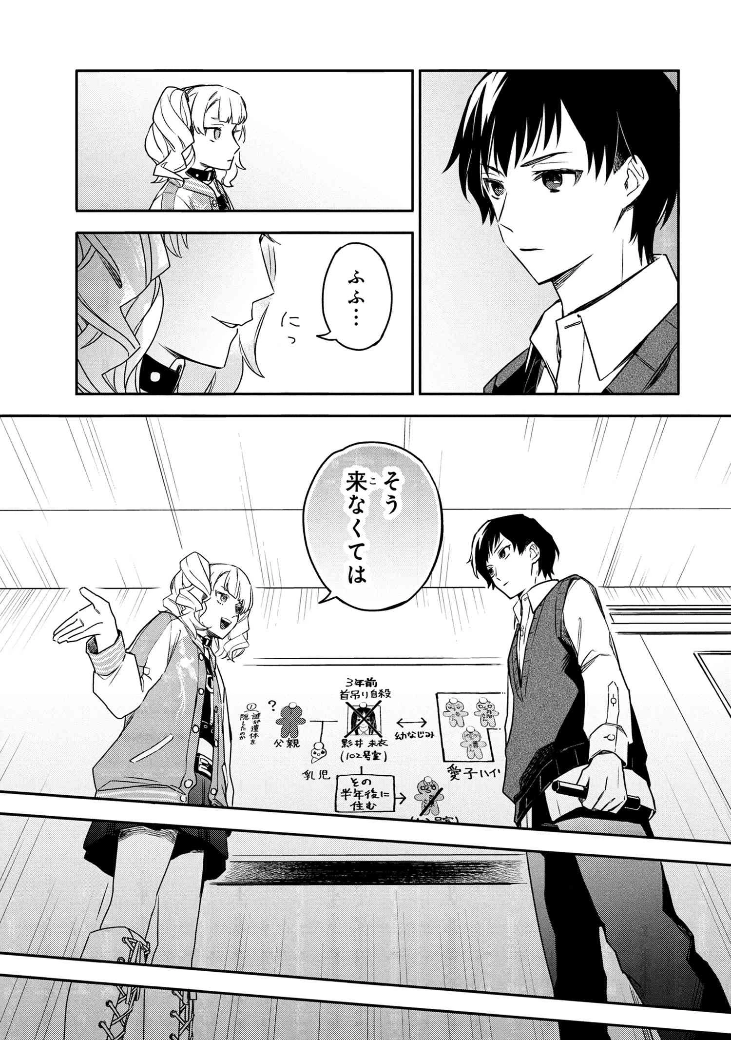 六法推理 第3.1話 - 13