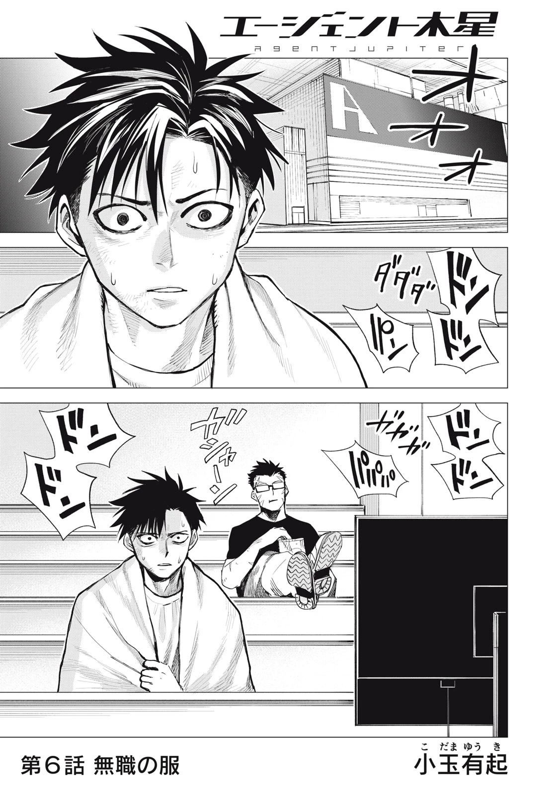 エージェント木星 第6話 - 1