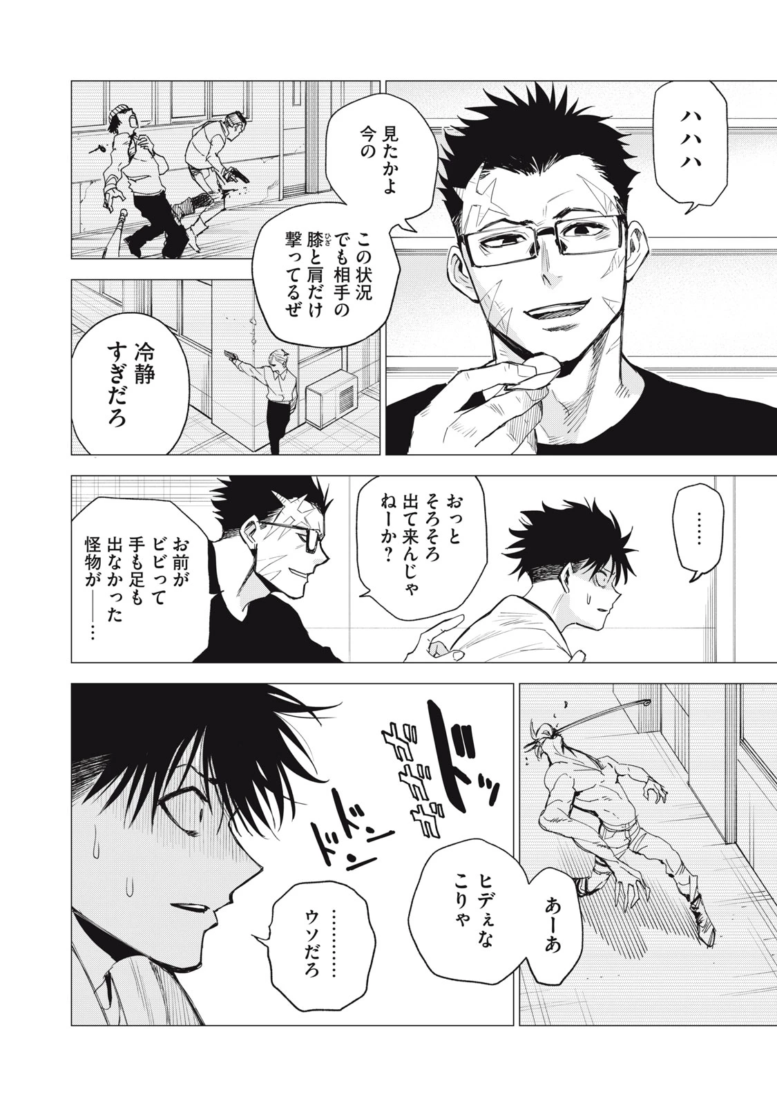 エージェント木星 第6話 - 2