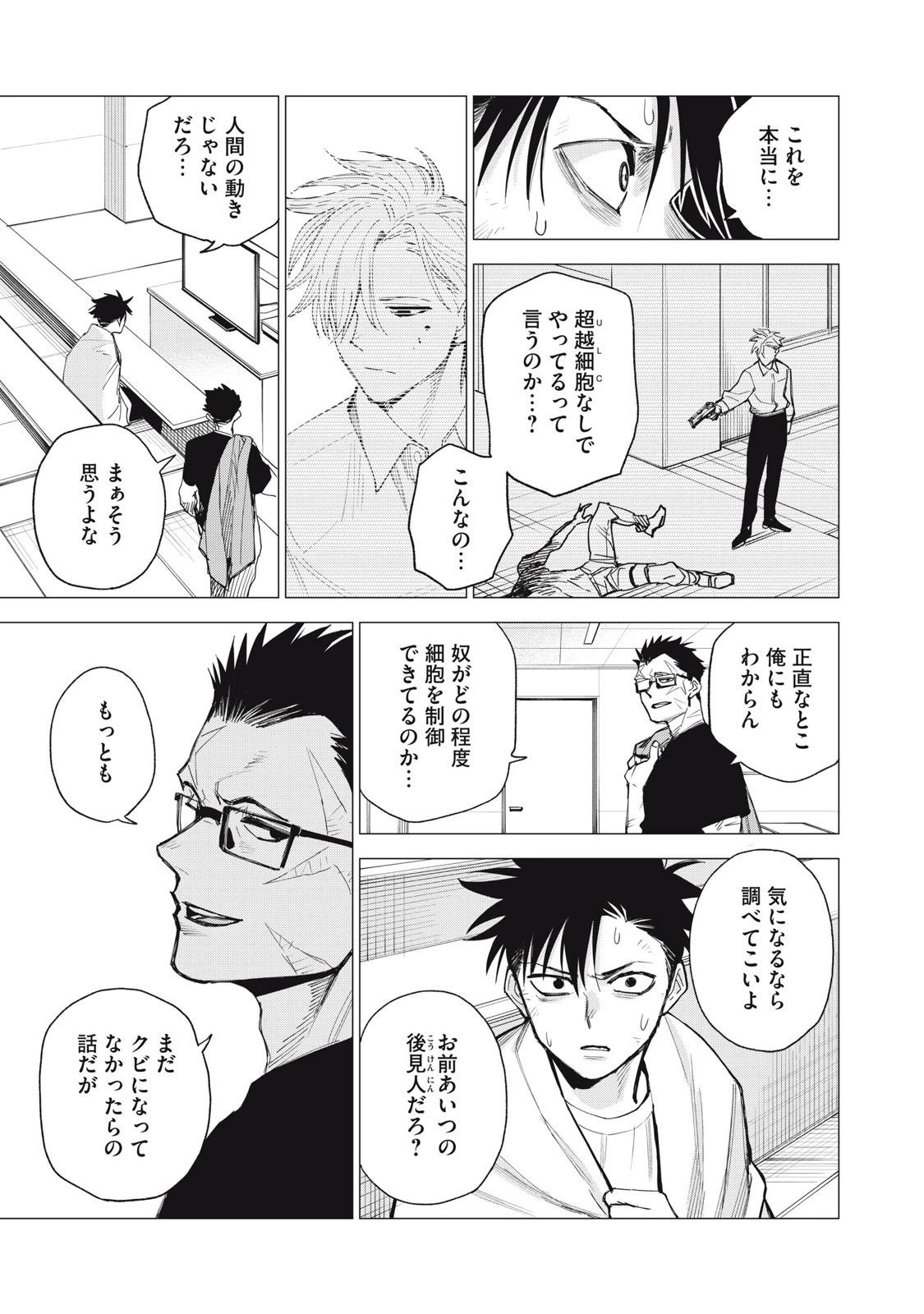 エージェント木星 第6話 - 3