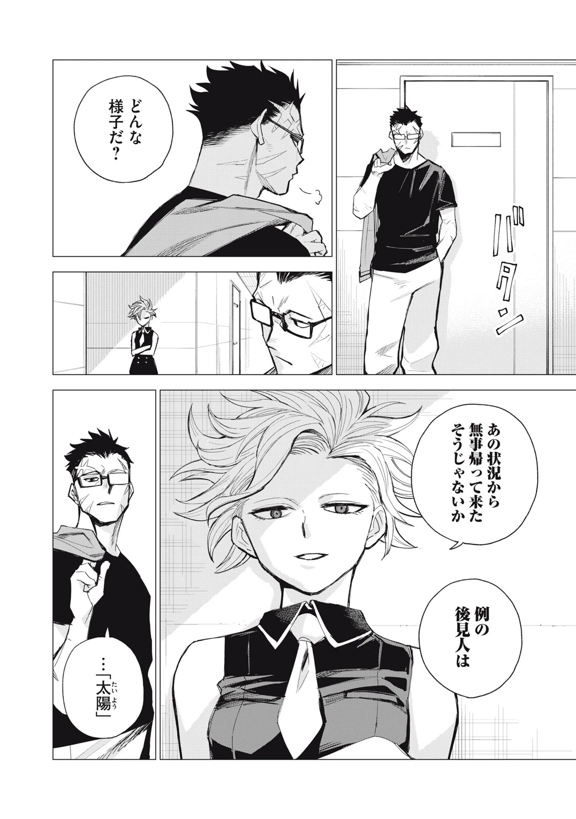 エージェント木星 第6話 - 4