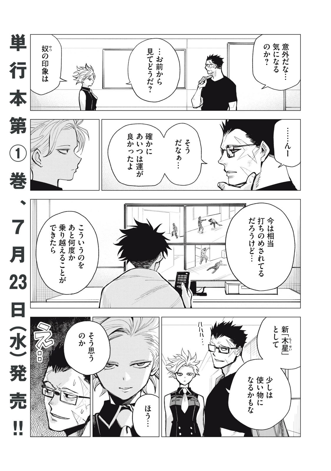 エージェント木星 第6話 - 5