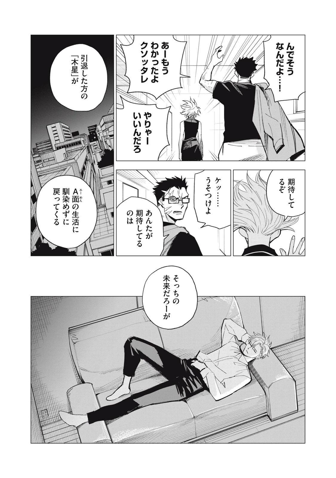 エージェント木星 第6話 - 7