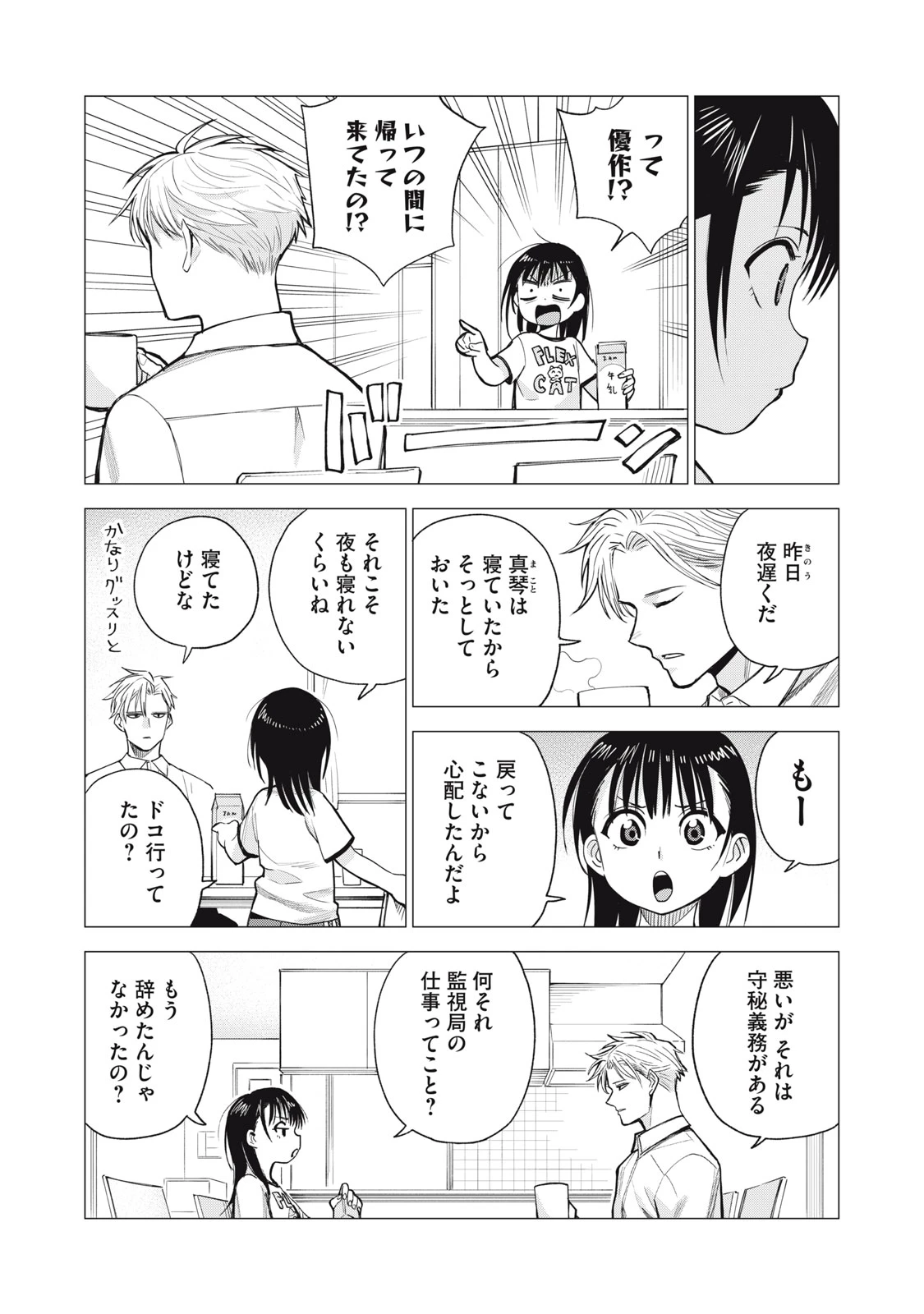 エージェント木星 第6話 - 9