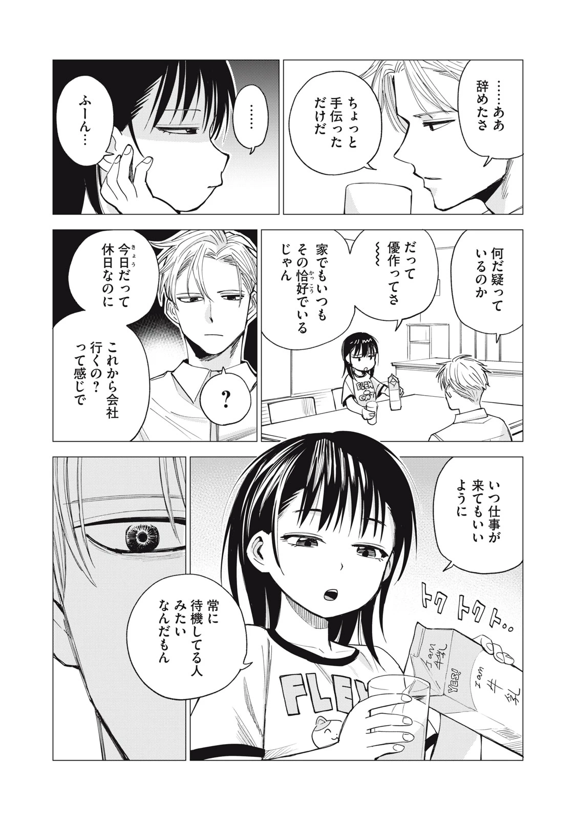 エージェント木星 第6話 - 10