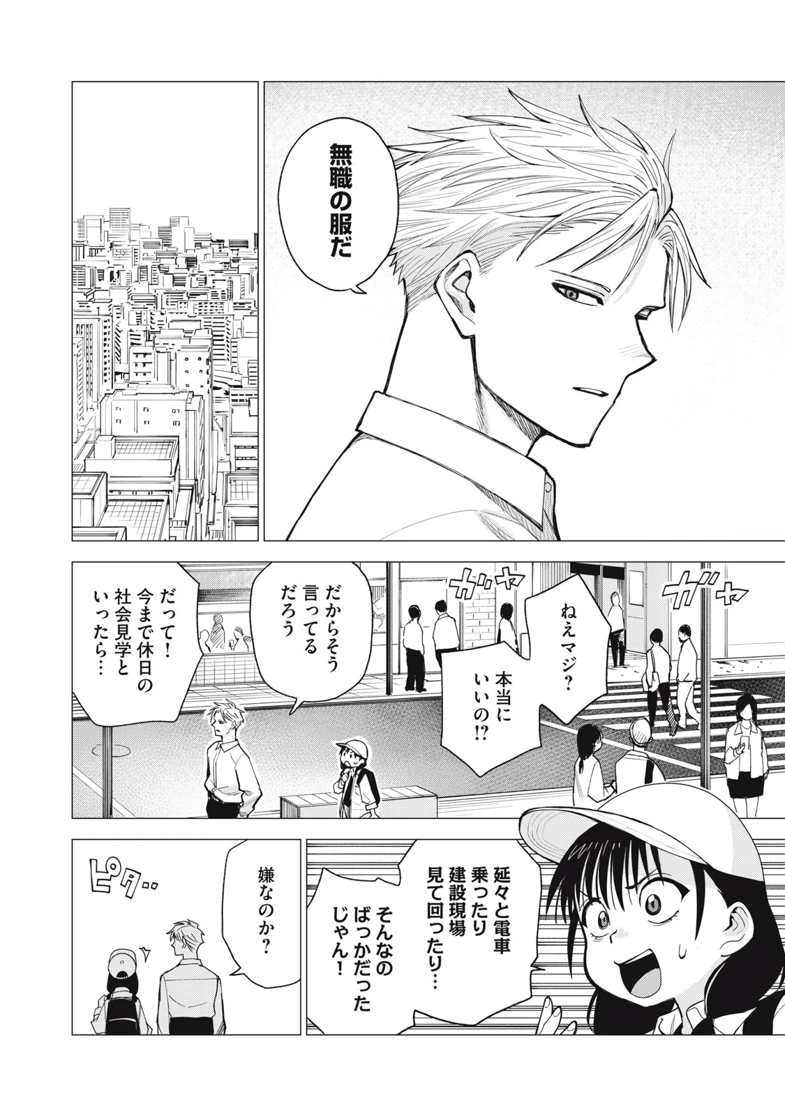 エージェント木星 第6話 - 12