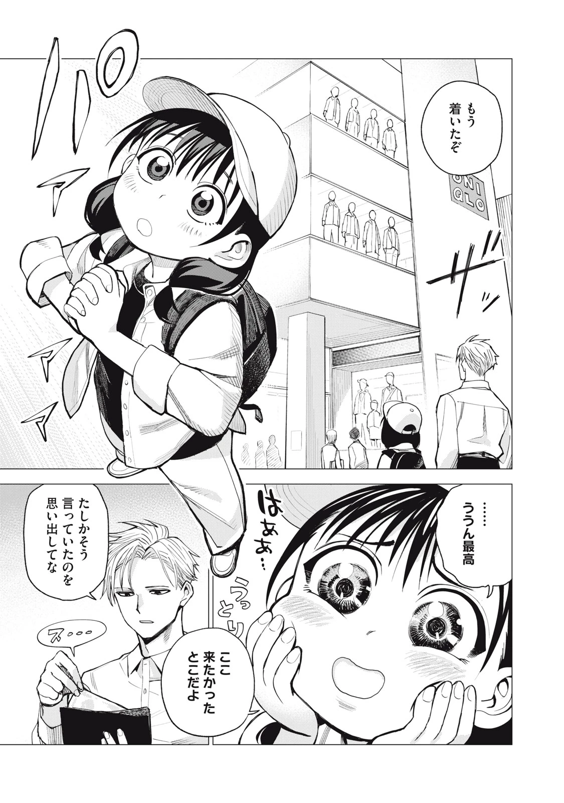 エージェント木星 第6話 - 13