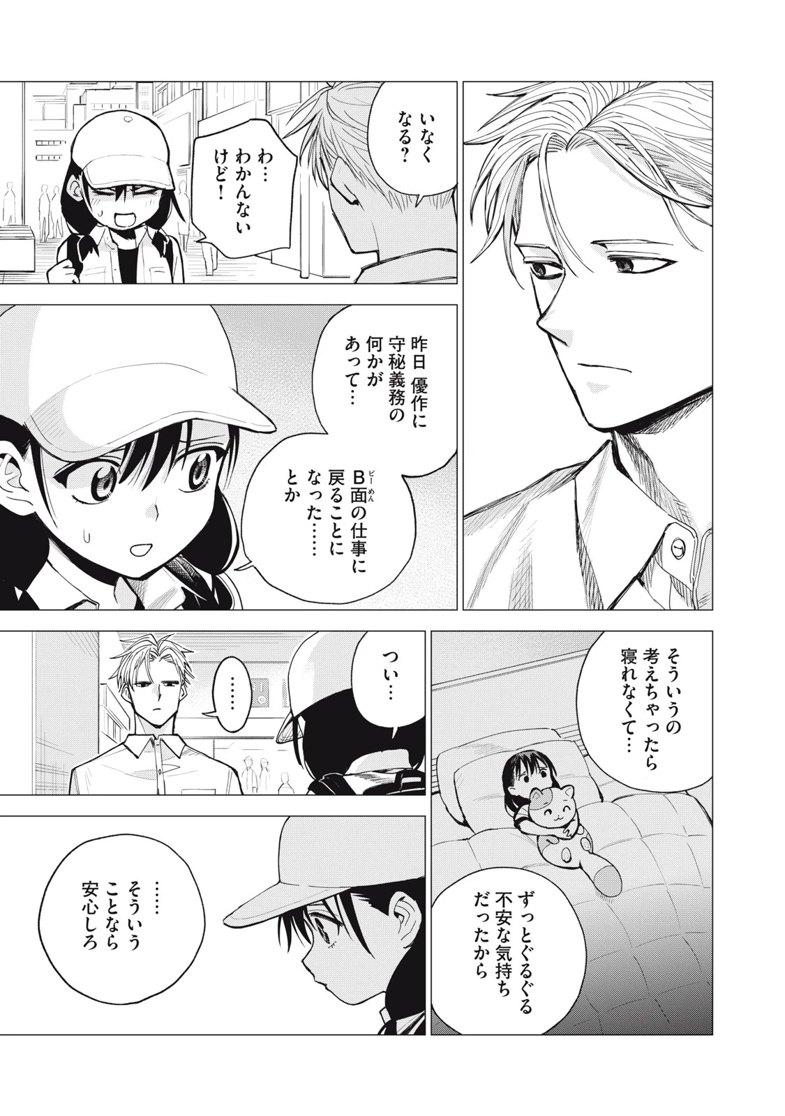 エージェント木星 第6話 - 15