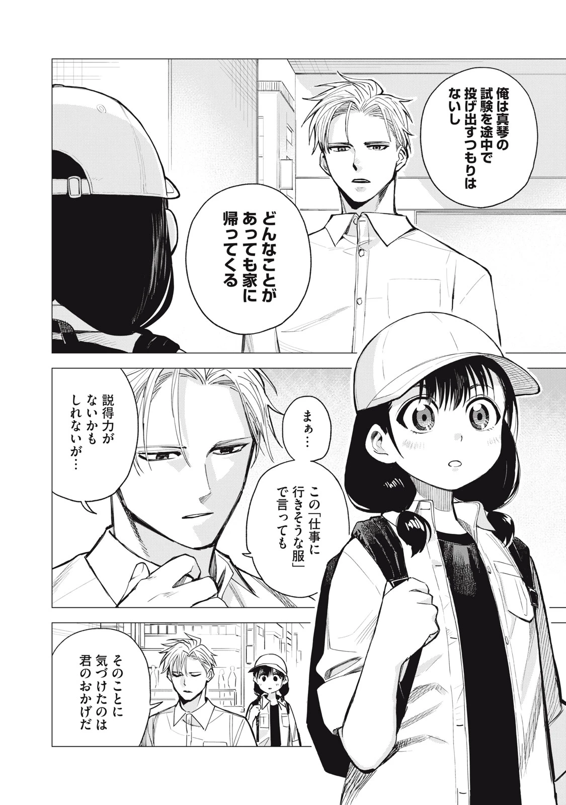 エージェント木星 第6話 - 16