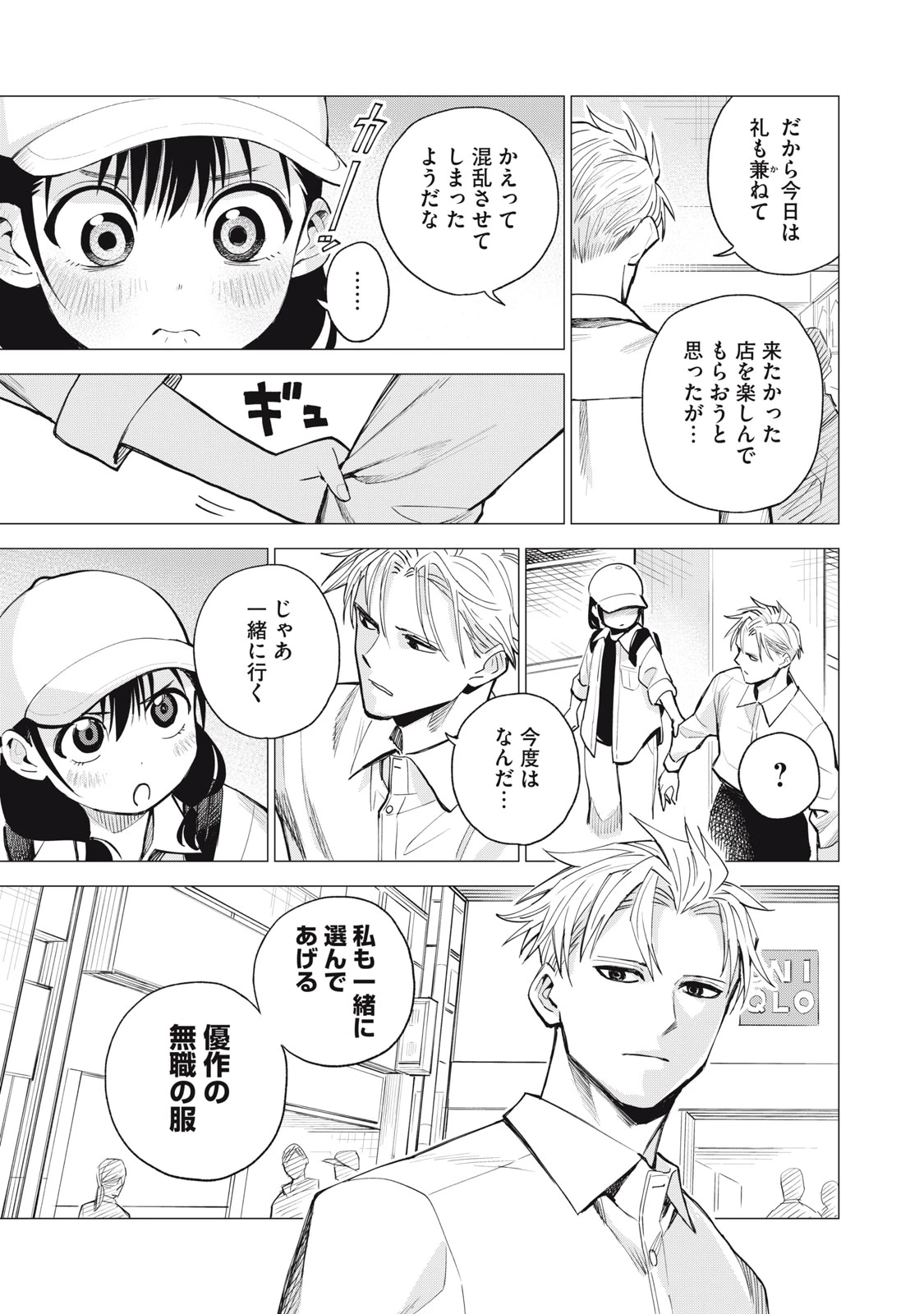 エージェント木星 第6話 - 17