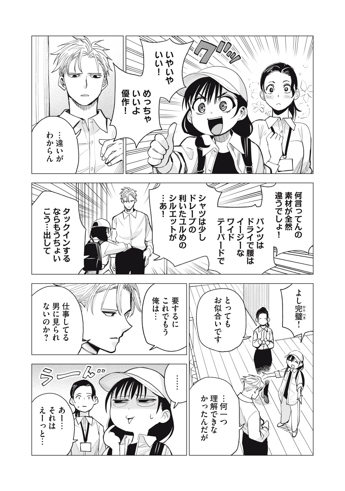 エージェント木星 第6話 - 21