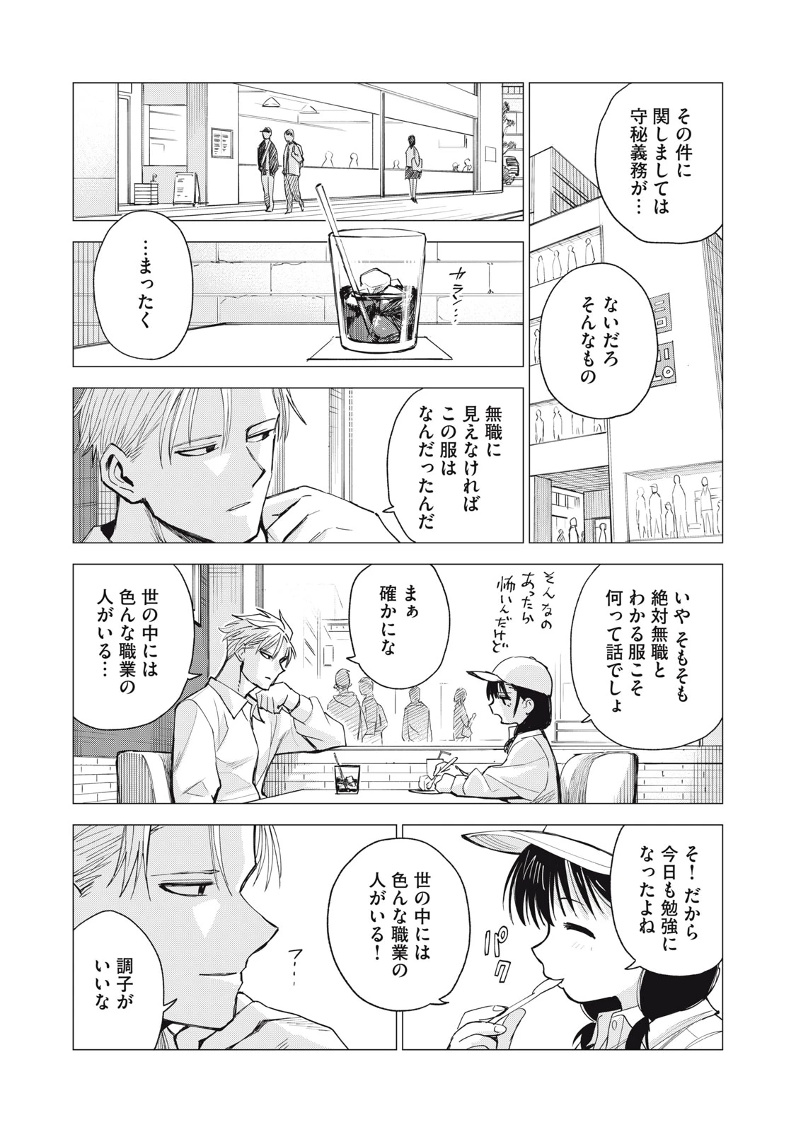 エージェント木星 第6話 - 22