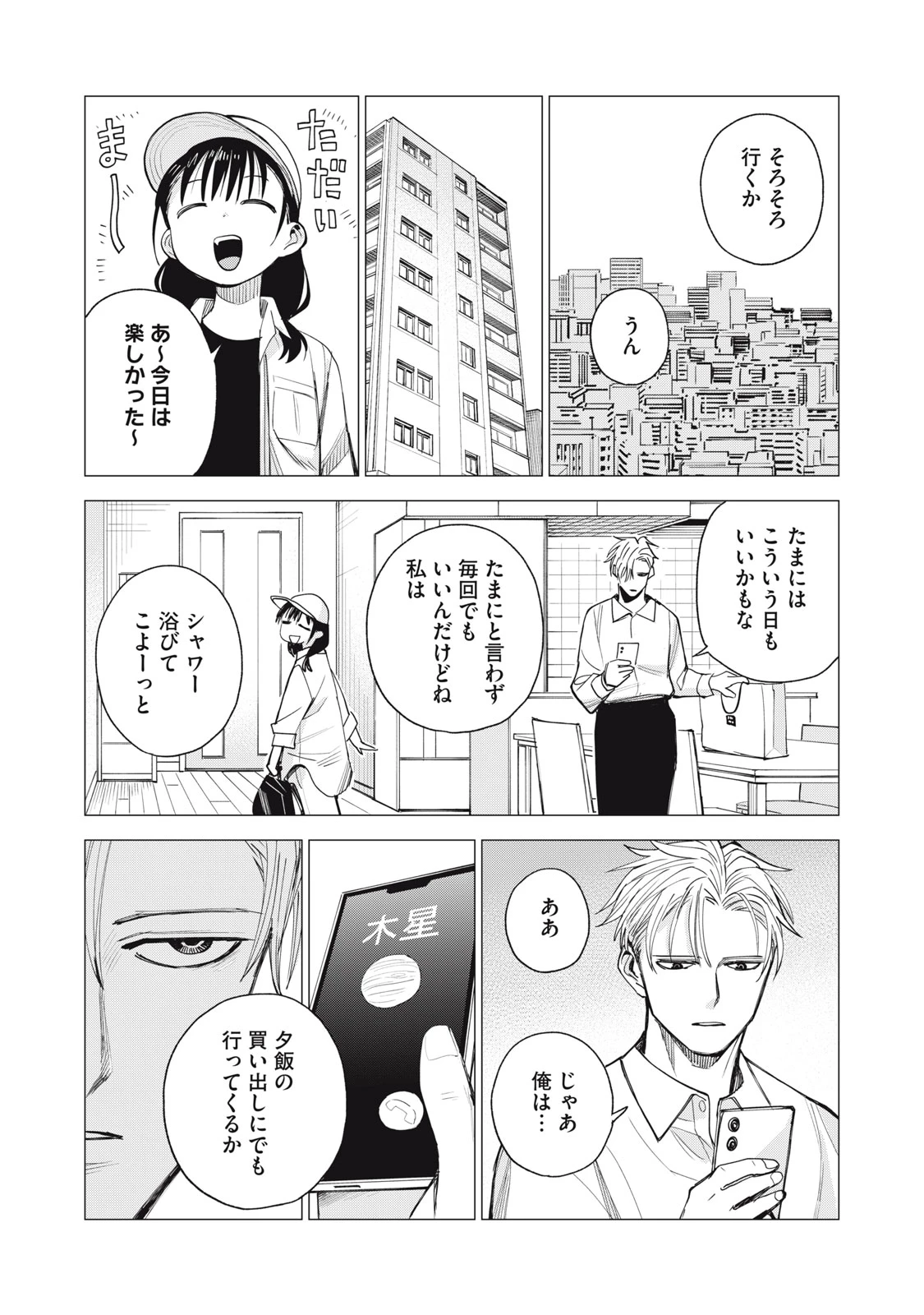 エージェント木星 第6話 - 25