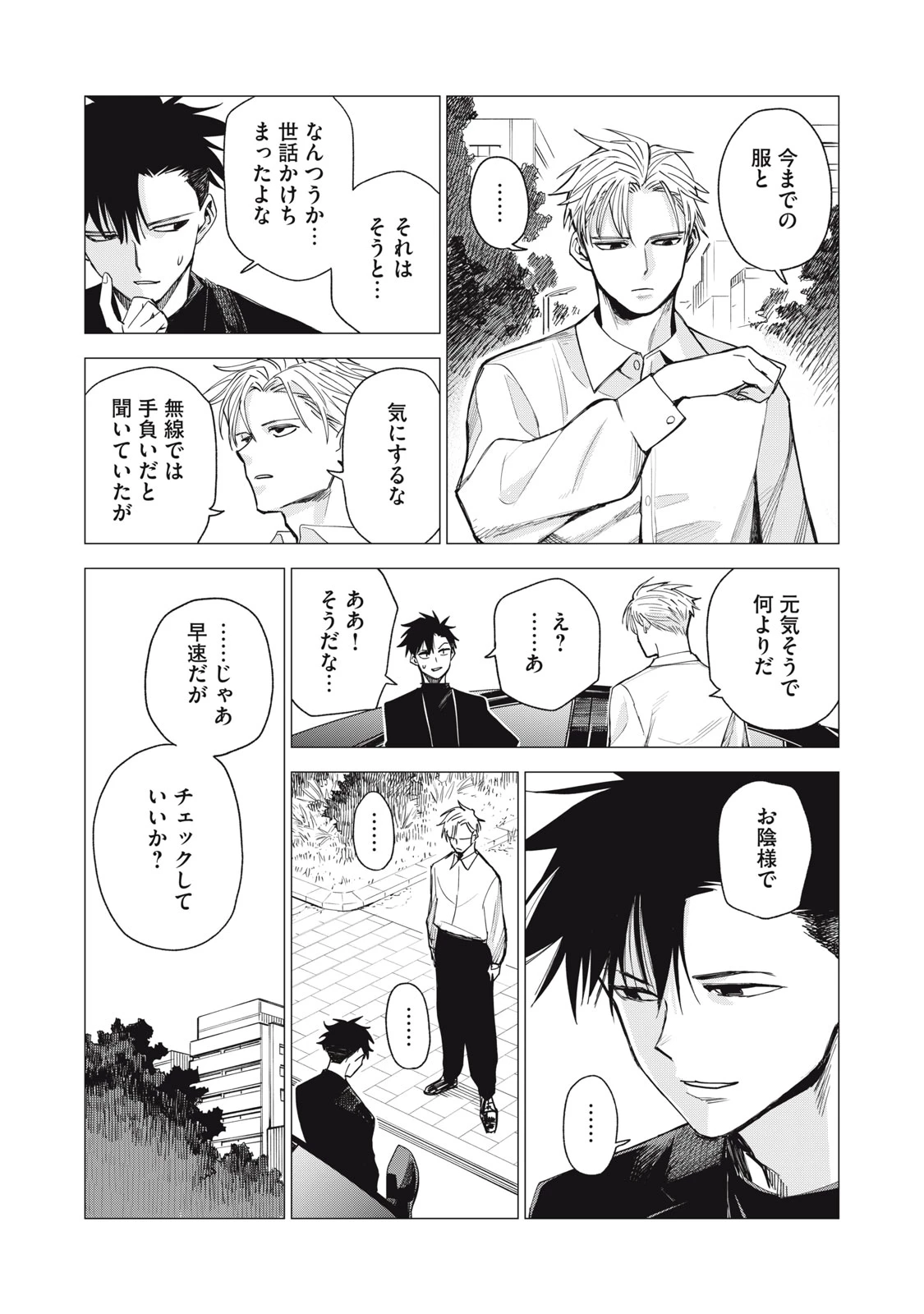 エージェント木星 第6話 - 27