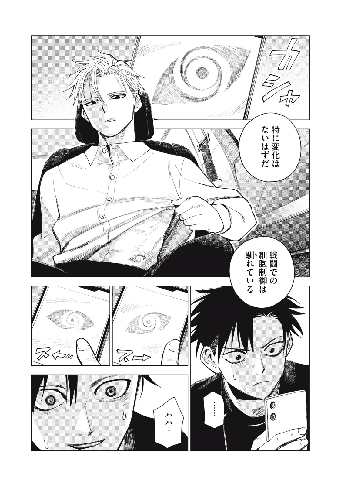 エージェント木星 第6話 - 28