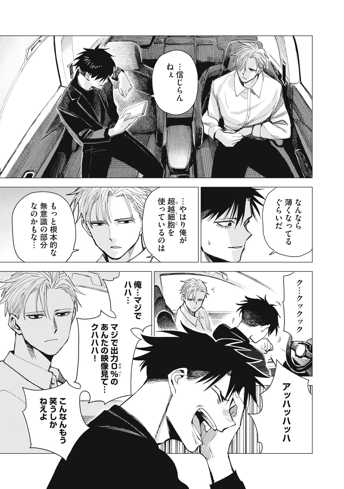 エージェント木星 第6話 - 29