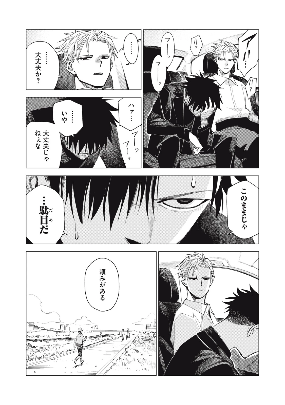 エージェント木星 第6話 - 30