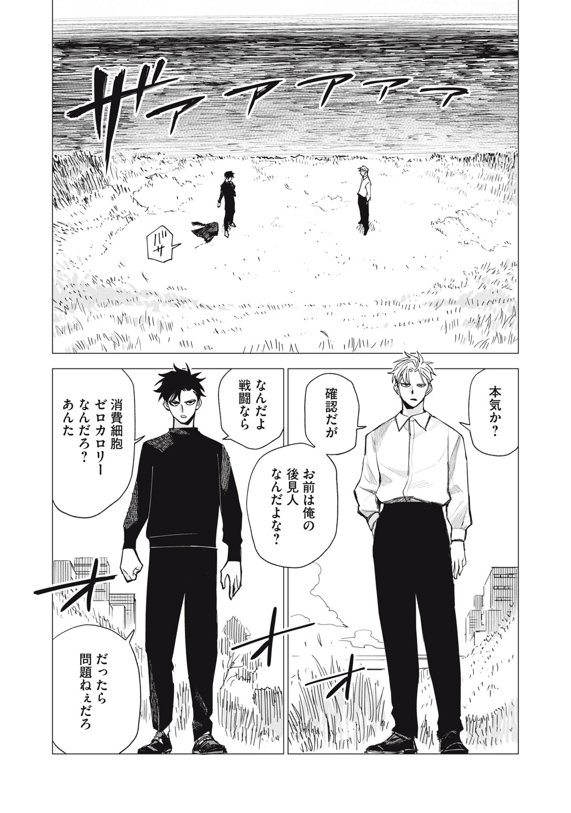 エージェント木星 第6話 - 31