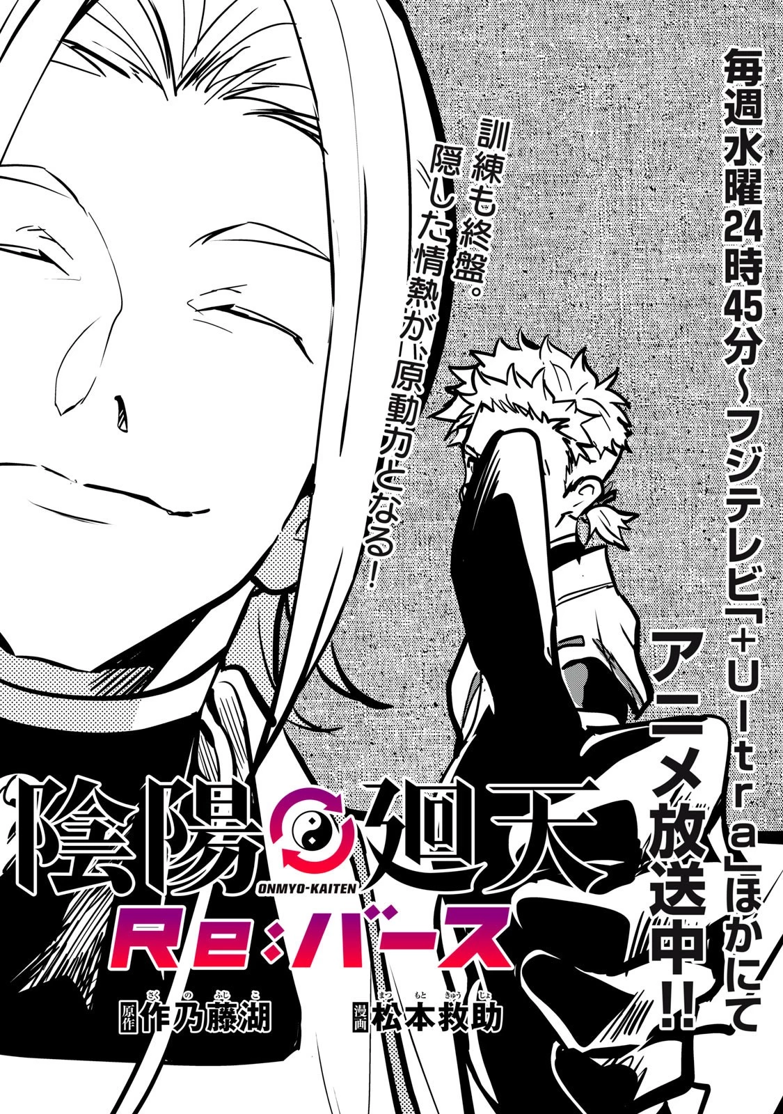 陰陽廻天 Reバース 第7話 - 1