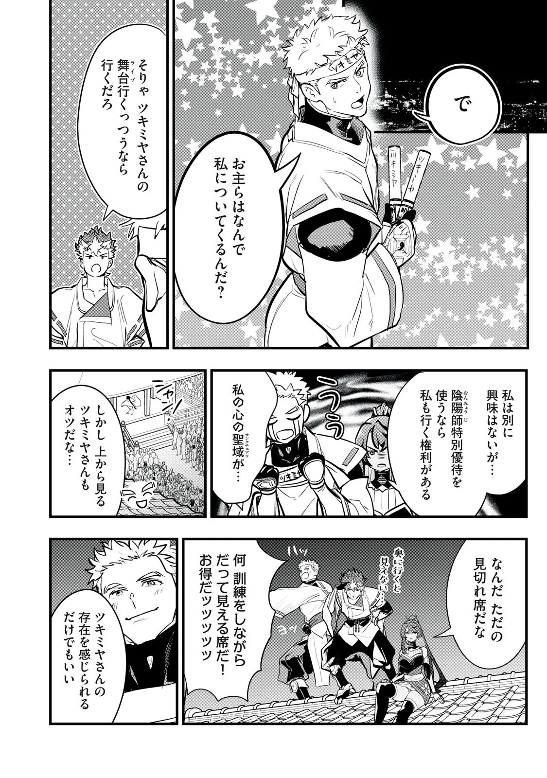 陰陽廻天 Reバース 第7話 - 2