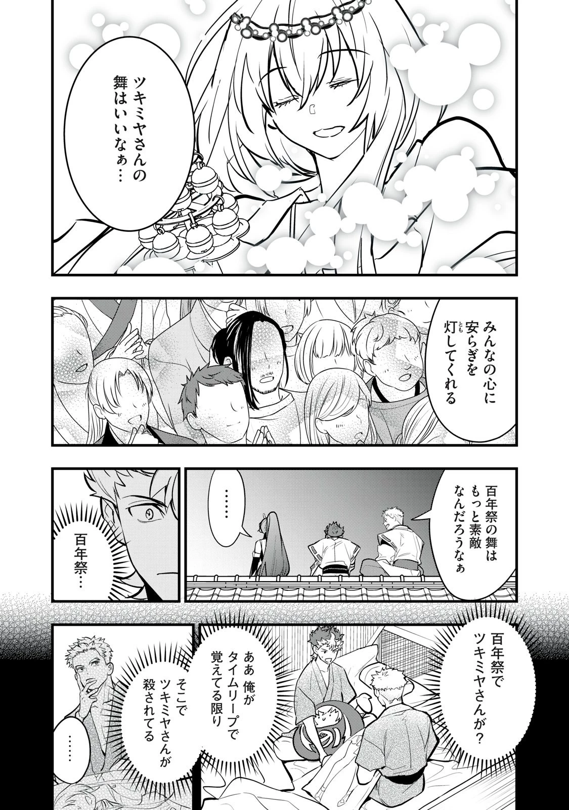 陰陽廻天 Reバース 第7話 - 3