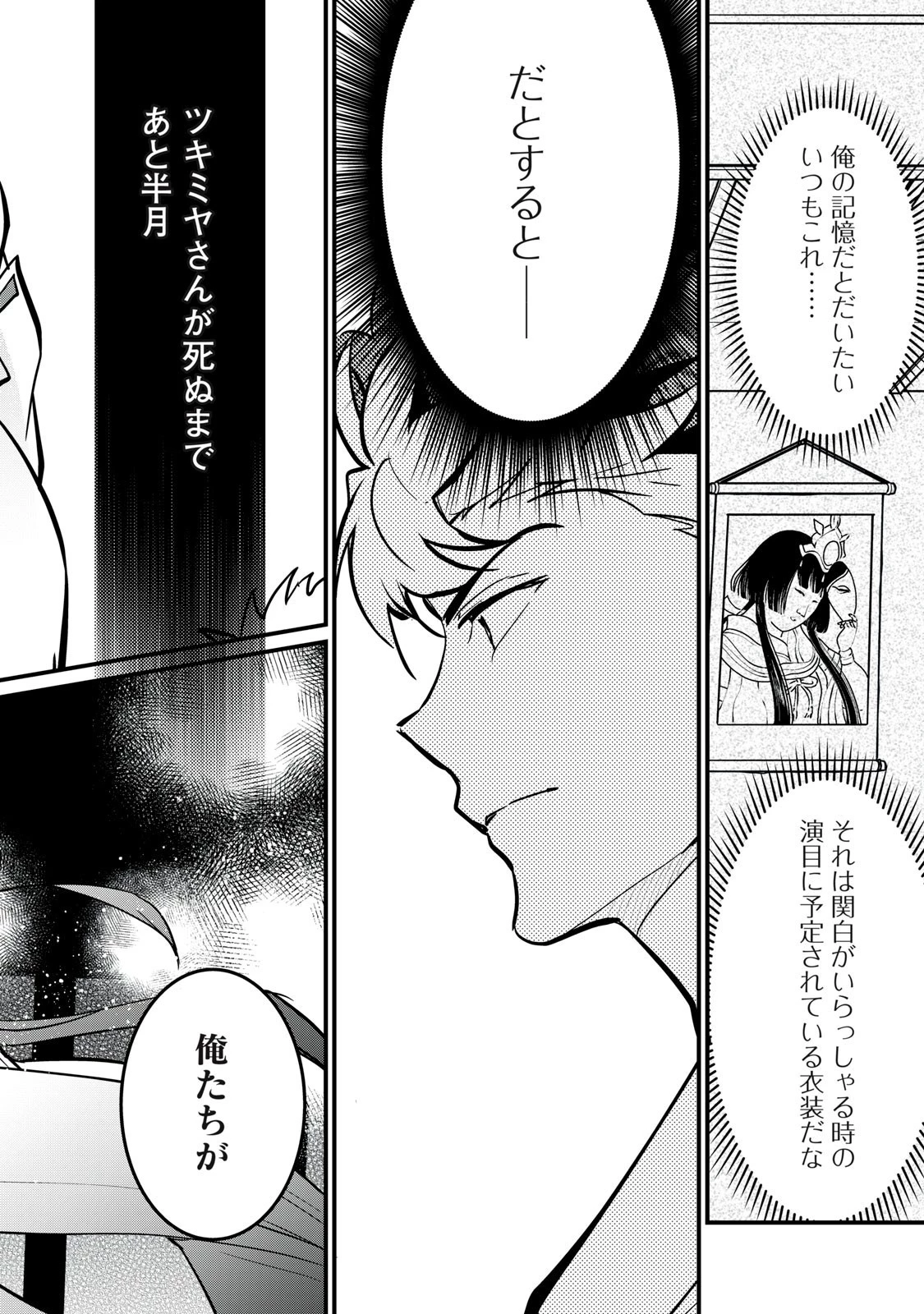 陰陽廻天 Reバース 第7話 - 6