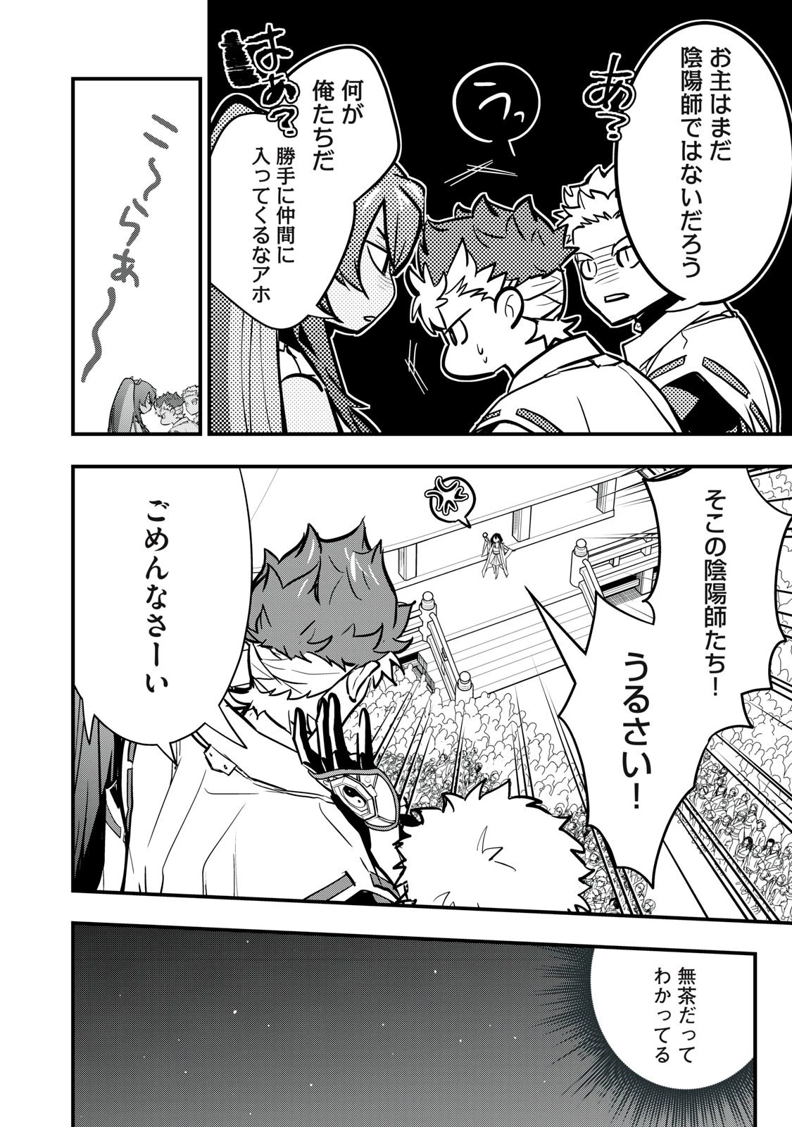 陰陽廻天 Reバース 第7話 - 8