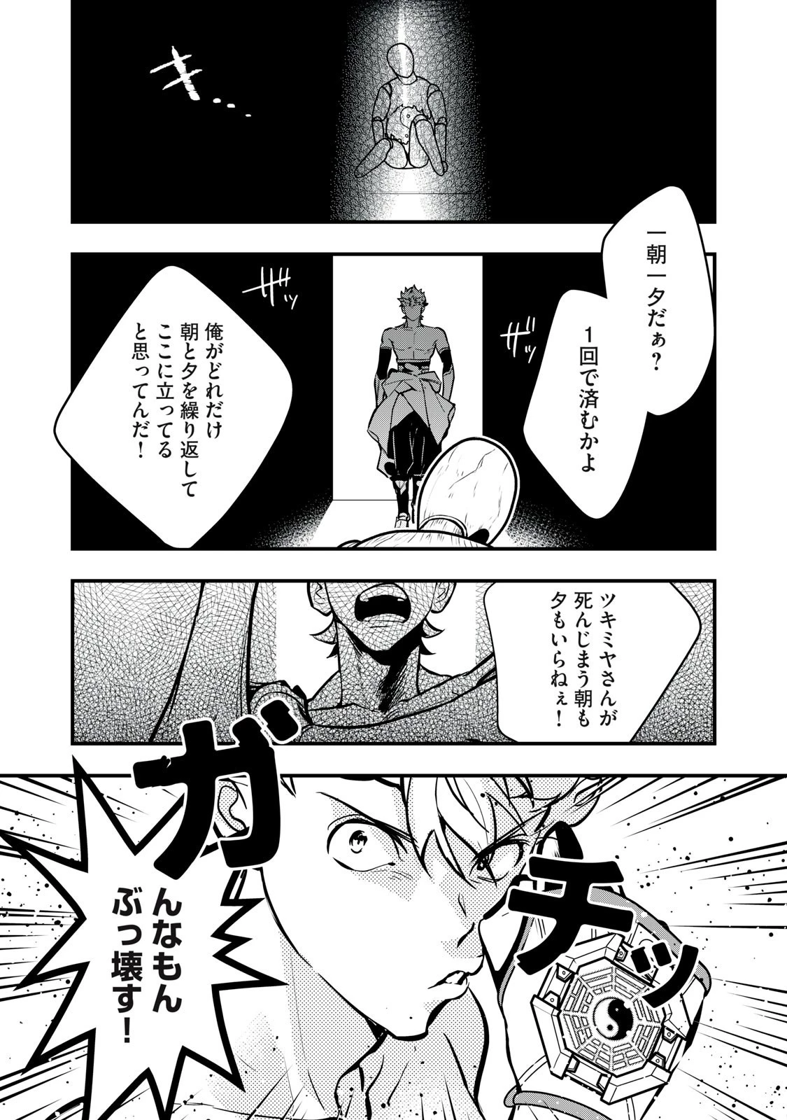 陰陽廻天 Reバース 第7話 - 9