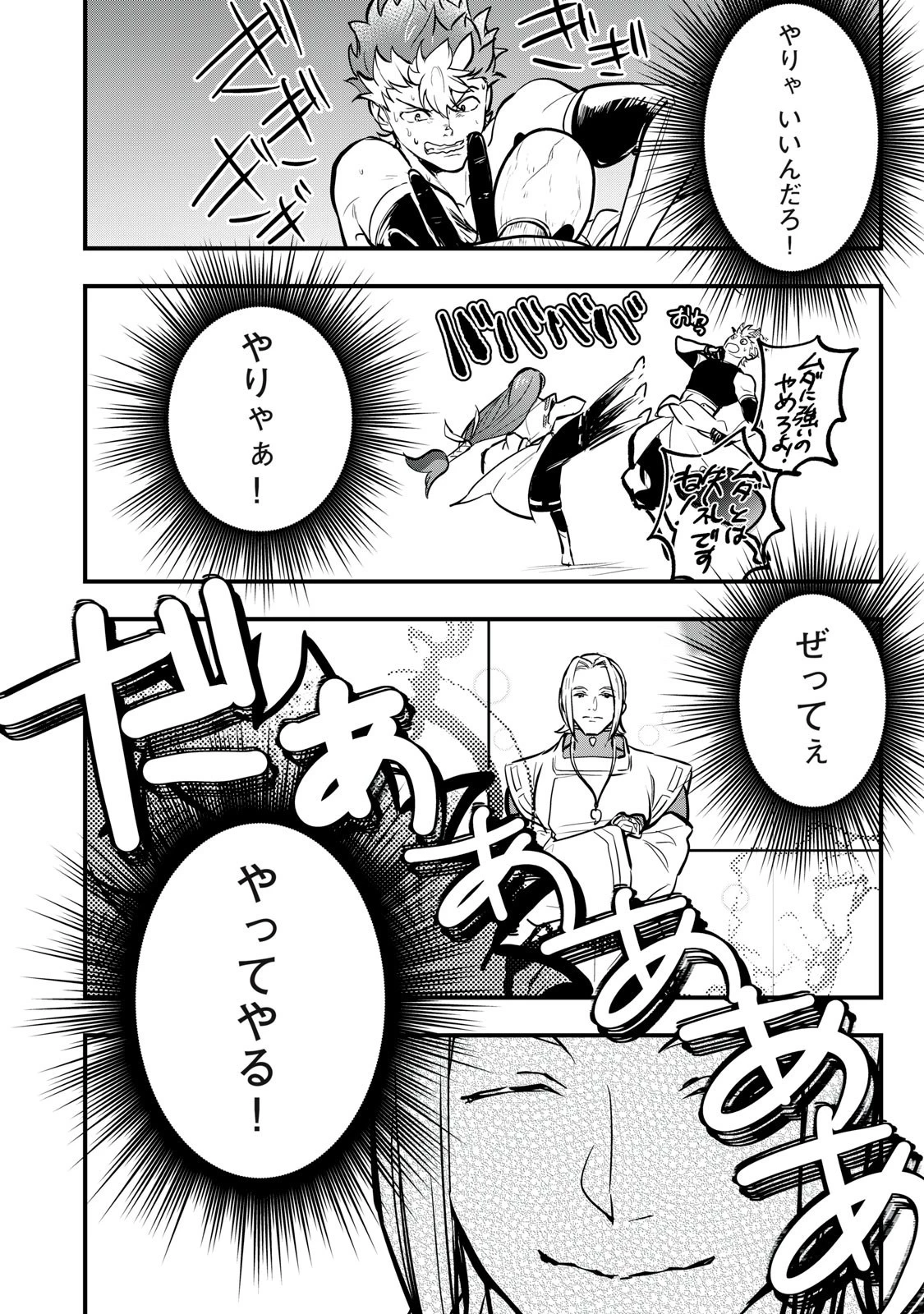 陰陽廻天 Reバース 第7話 - 10