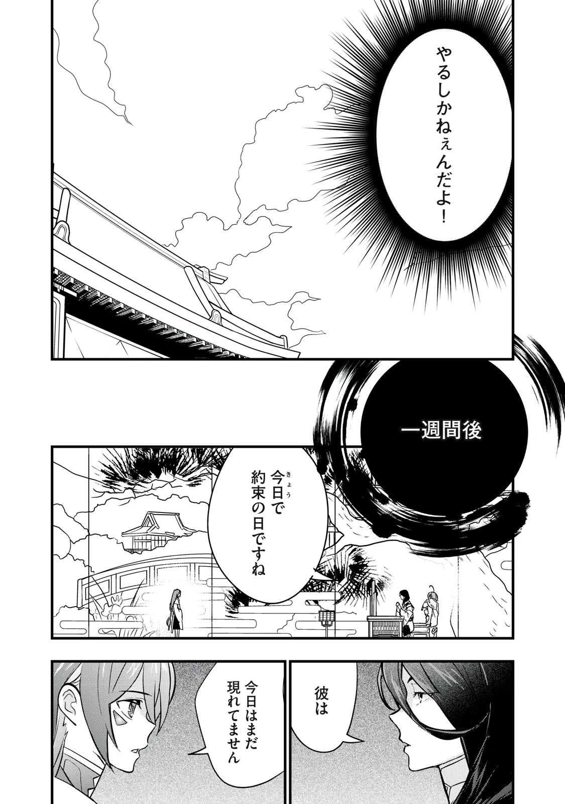 陰陽廻天 Reバース 第7話 - 11