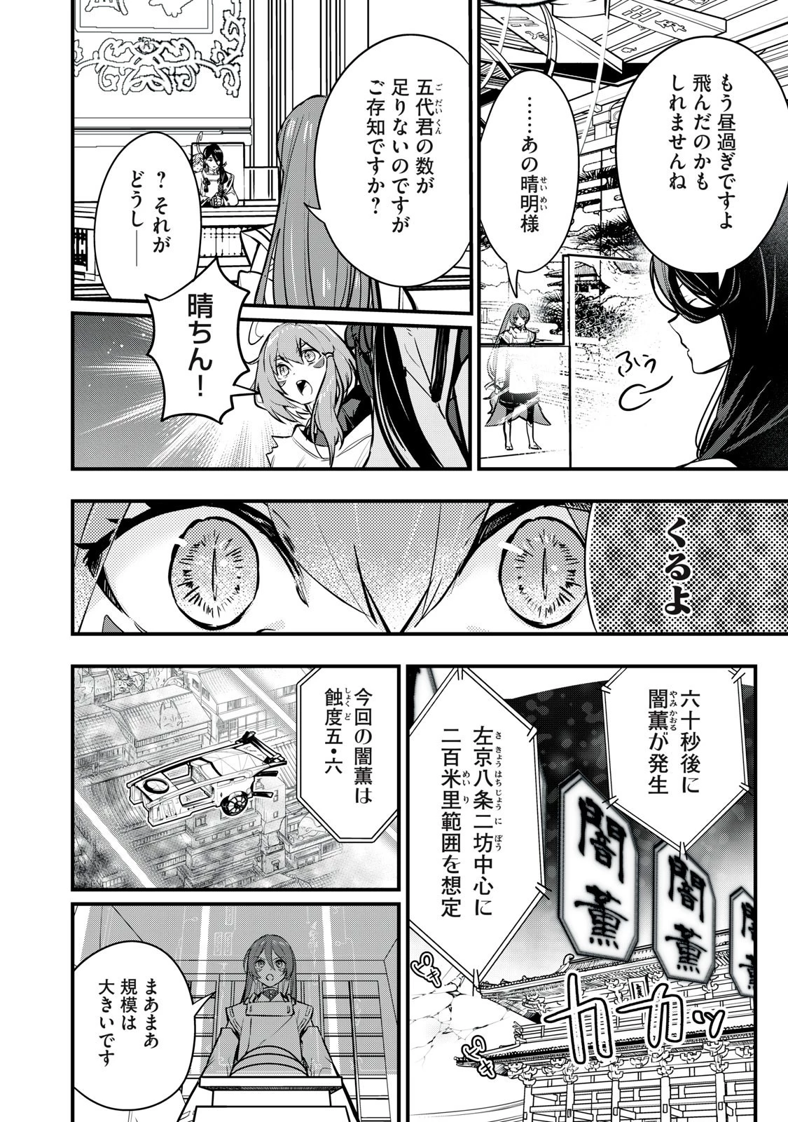 陰陽廻天 Reバース 第7話 - 12