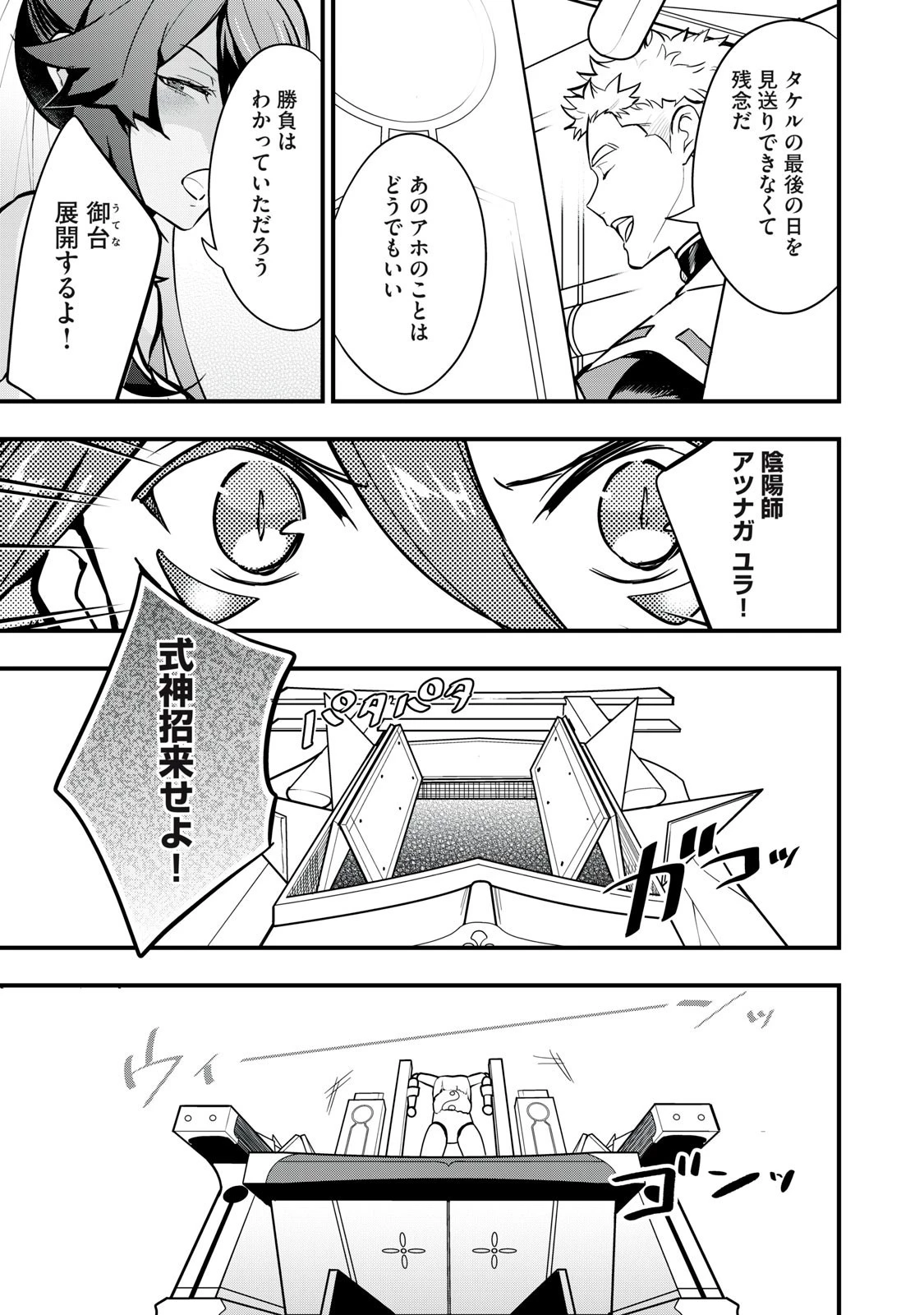 陰陽廻天 Reバース 第7話 - 13