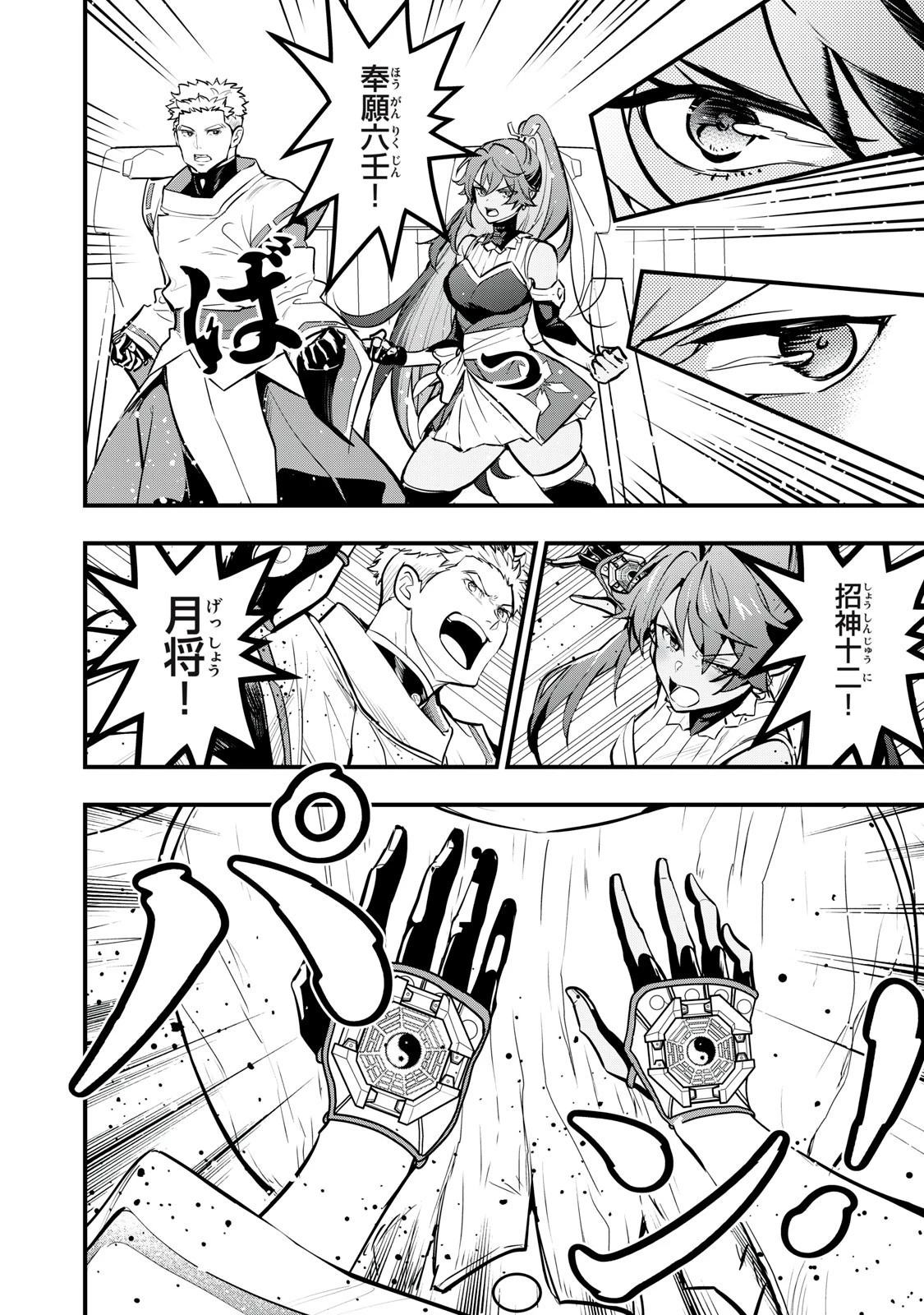 陰陽廻天 Reバース 第7話 - 14