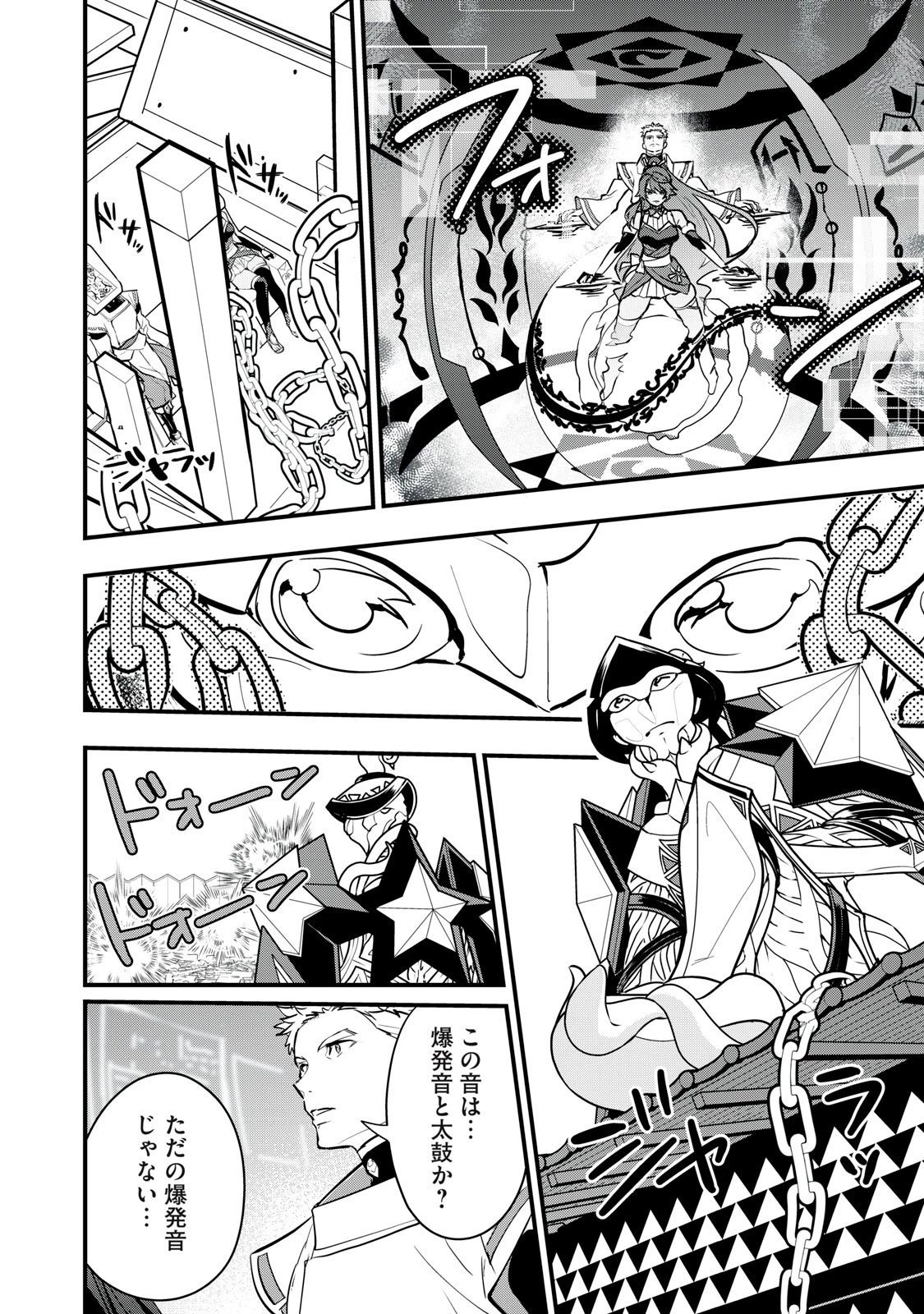 陰陽廻天 Reバース 第7話 - 16