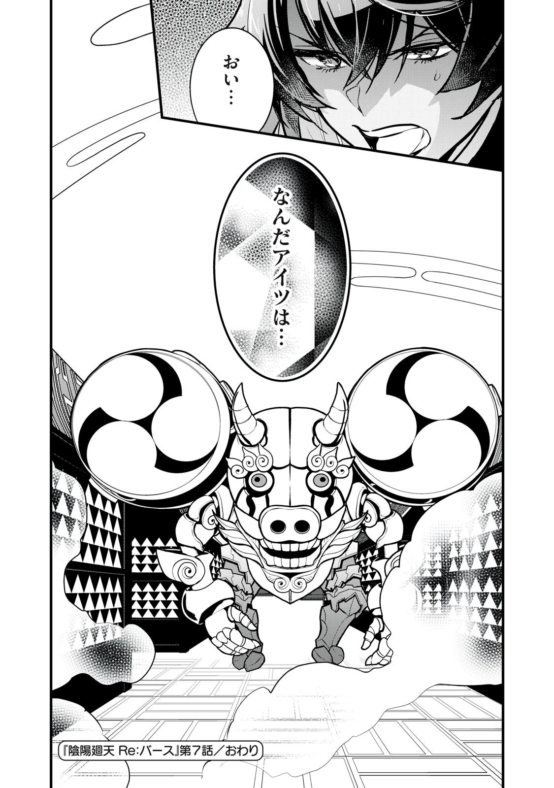 陰陽廻天 Reバース 第7話 - 17