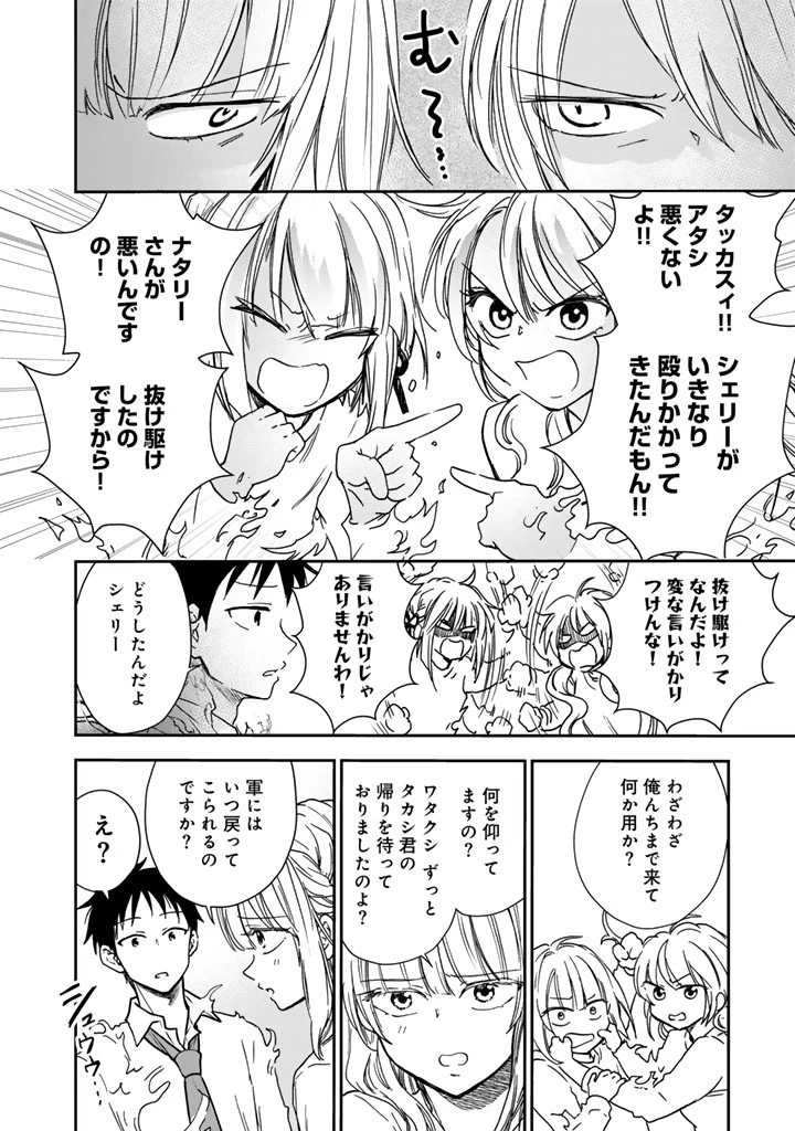 戦地から帰ってきたタカシ君。普通に高校生活を送りたい 第7話 - 6