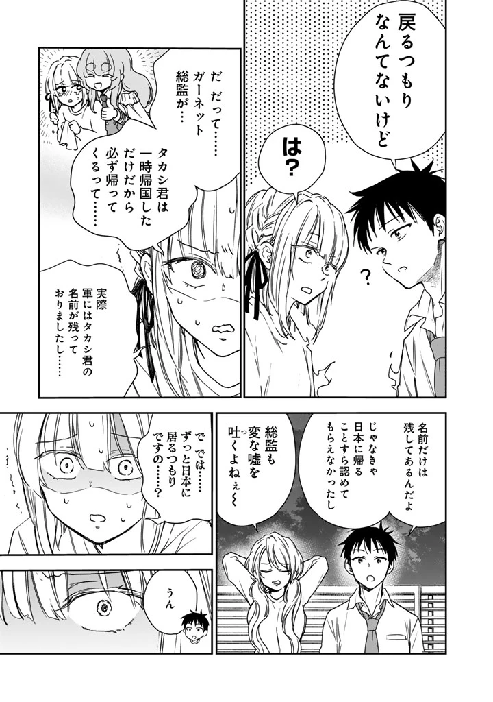 戦地から帰ってきたタカシ君。普通に高校生活を送りたい 第7話 - 7