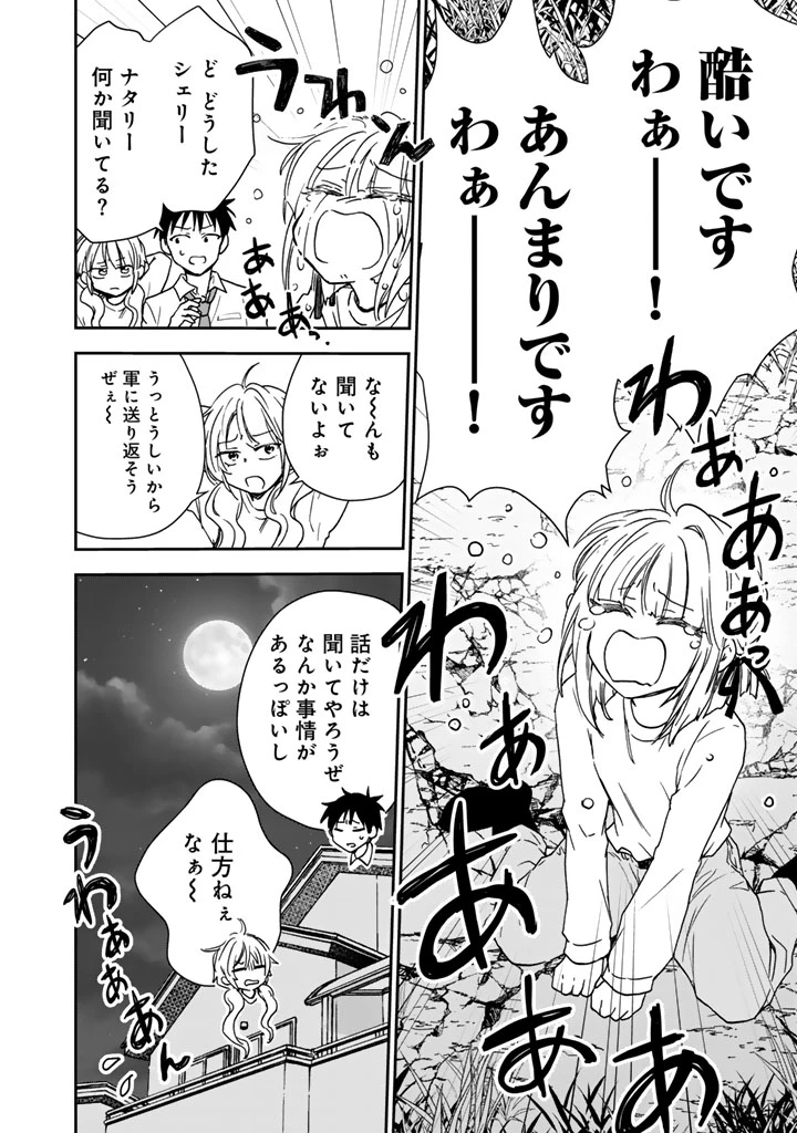 戦地から帰ってきたタカシ君。普通に高校生活を送りたい 第7話 - 8