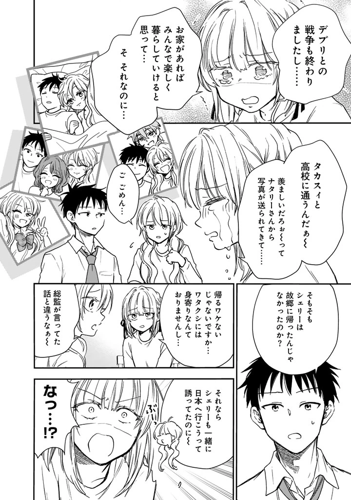 戦地から帰ってきたタカシ君。普通に高校生活を送りたい 第7話 - 10