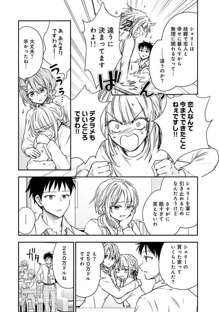 戦地から帰ってきたタカシ君。普通に高校生活を送りたい 第7話 - 11