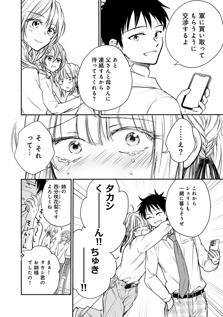 戦地から帰ってきたタカシ君。普通に高校生活を送りたい 第7話 - 12